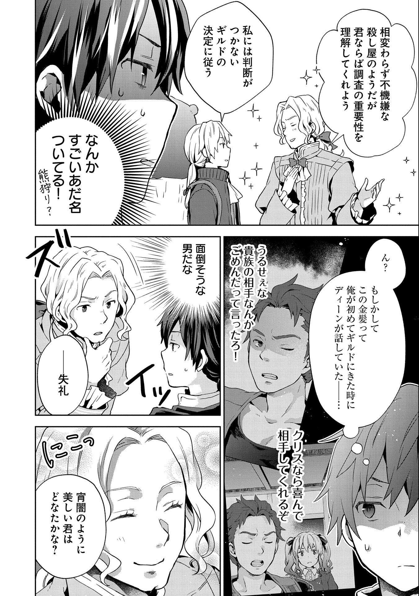 ISEKAI NI TENI SHITARA YAMA NO NAKA DATTA. HANDOU DE TSUYO SAYORI MO KAITEKISA O ERABI MASHITA. - raw - Chapter 10 - https://jpdd.ccdd.to/JPDD/isekainitenishitarayamanonakadattahandoudetsuyosayorimokaitekisaoerabimashita/189093/5cu35vlxdmd.jpg