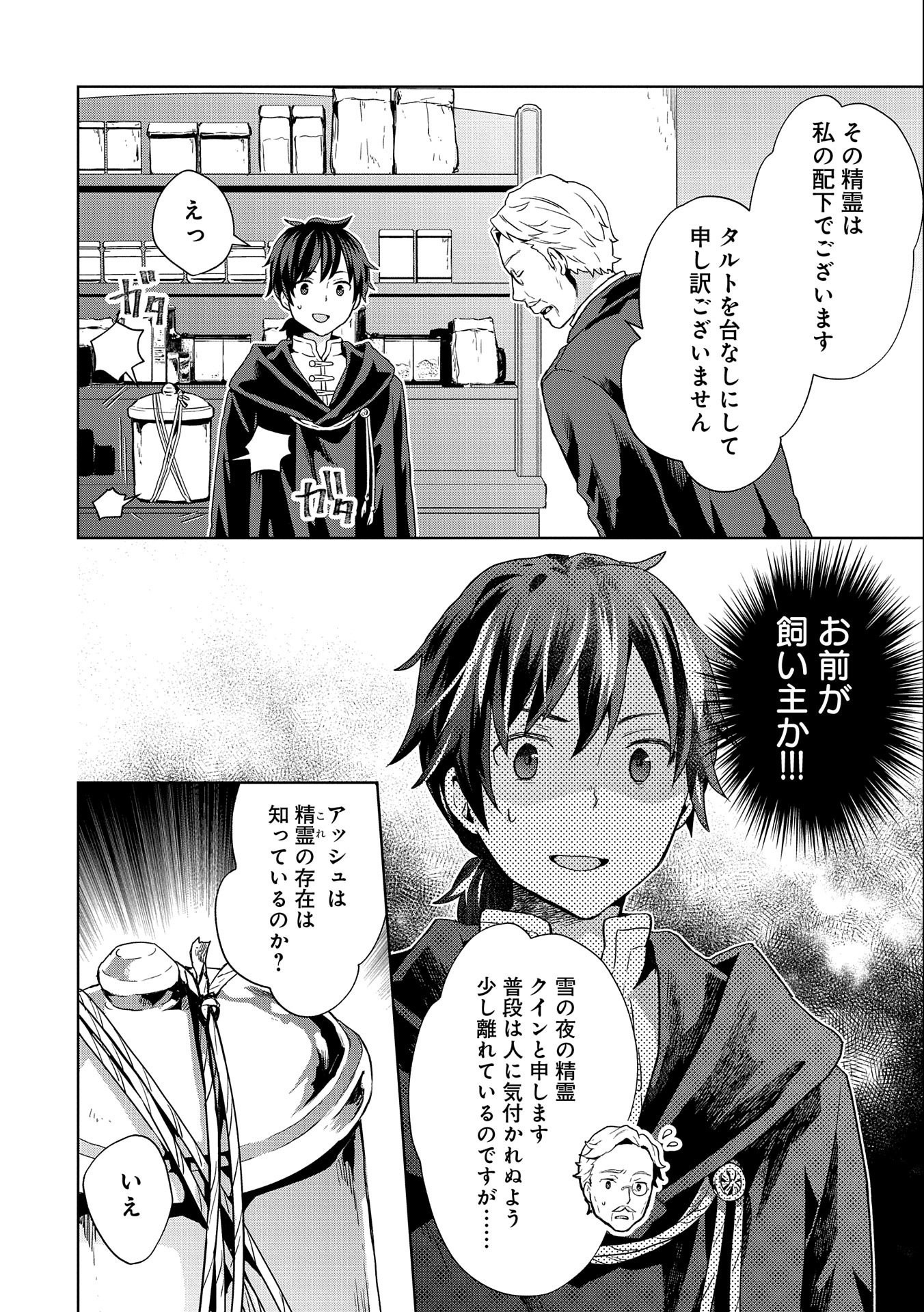 ISEKAI NI TENI SHITARA YAMA NO NAKA DATTA. HANDOU DE TSUYO SAYORI MO KAITEKISA O ERABI MASHITA. - raw - Chapter 10 - https://jpdd.ccdd.to/JPDD/isekainitenishitarayamanonakadattahandoudetsuyosayorimokaitekisaoerabimashita/189093/fqqkil31453.jpg