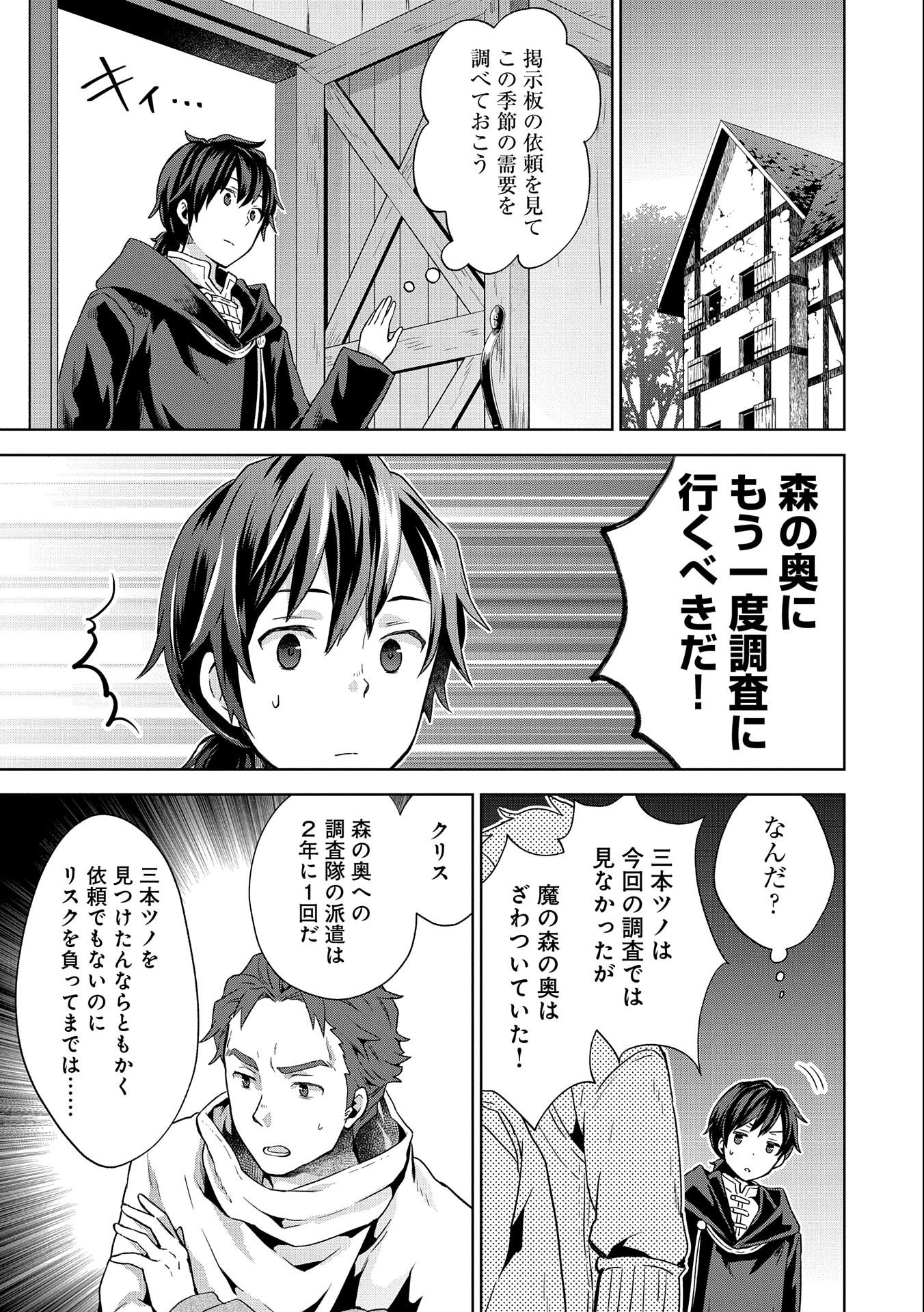 ISEKAI NI TENI SHITARA YAMA NO NAKA DATTA. HANDOU DE TSUYO SAYORI MO KAITEKISA O ERABI MASHITA. - raw - Chapter 10 - https://jpdd.ccdd.to/JPDD/isekainitenishitarayamanonakadattahandoudetsuyosayorimokaitekisaoerabimashita/189093/h42s00z3biz.jpg