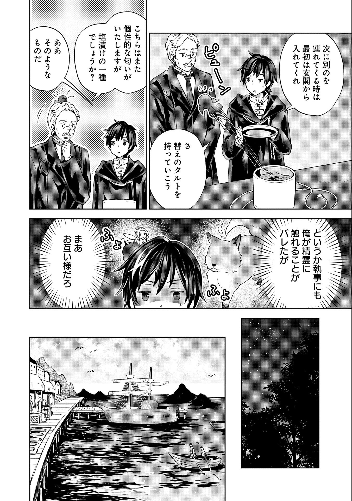 ISEKAI NI TENI SHITARA YAMA NO NAKA DATTA. HANDOU DE TSUYO SAYORI MO KAITEKISA O ERABI MASHITA. - raw - Chapter 10 - https://jpdd.ccdd.to/JPDD/isekainitenishitarayamanonakadattahandoudetsuyosayorimokaitekisaoerabimashita/189093/jgxby3s2pr4.jpg