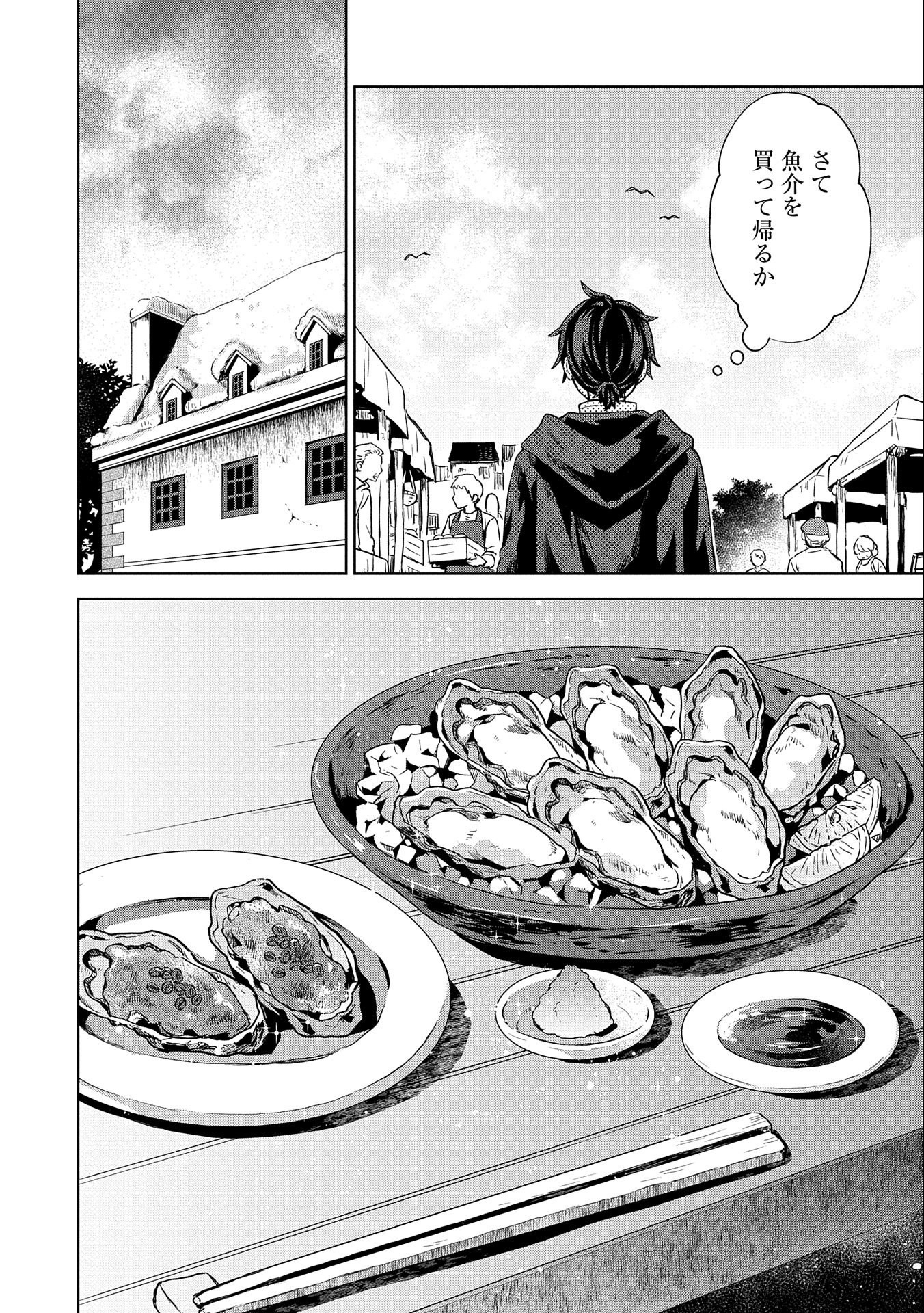ISEKAI NI TENI SHITARA YAMA NO NAKA DATTA. HANDOU DE TSUYO SAYORI MO KAITEKISA O ERABI MASHITA. - raw - Chapter 10 - https://jpdd.ccdd.to/JPDD/isekainitenishitarayamanonakadattahandoudetsuyosayorimokaitekisaoerabimashita/189093/k2yoobcdevk.jpg