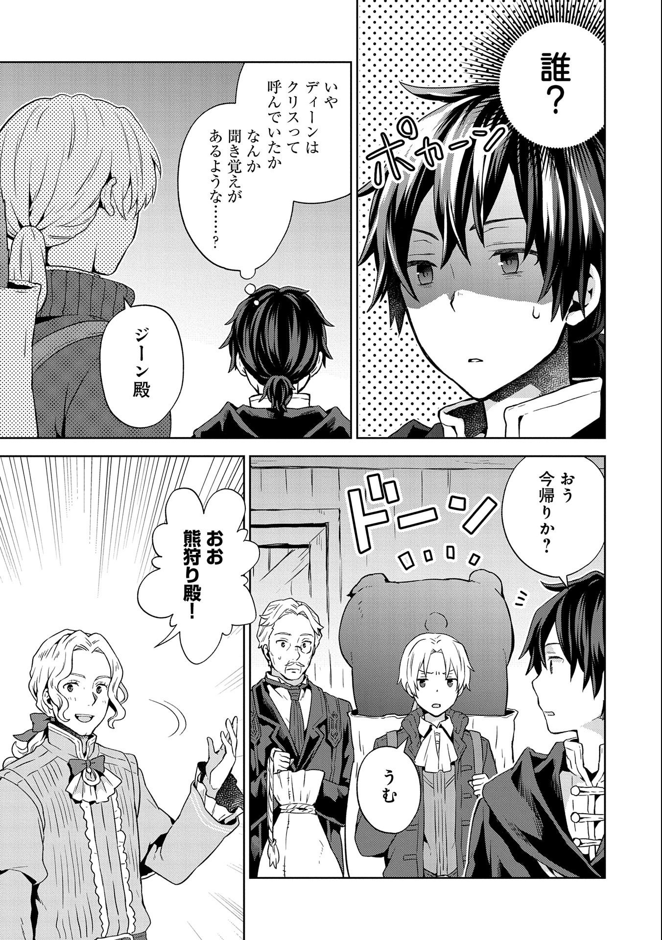 ISEKAI NI TENI SHITARA YAMA NO NAKA DATTA. HANDOU DE TSUYO SAYORI MO KAITEKISA O ERABI MASHITA. - raw - Chapter 10 - https://jpdd.ccdd.to/JPDD/isekainitenishitarayamanonakadattahandoudetsuyosayorimokaitekisaoerabimashita/189093/lbgxfg3ftei.jpg