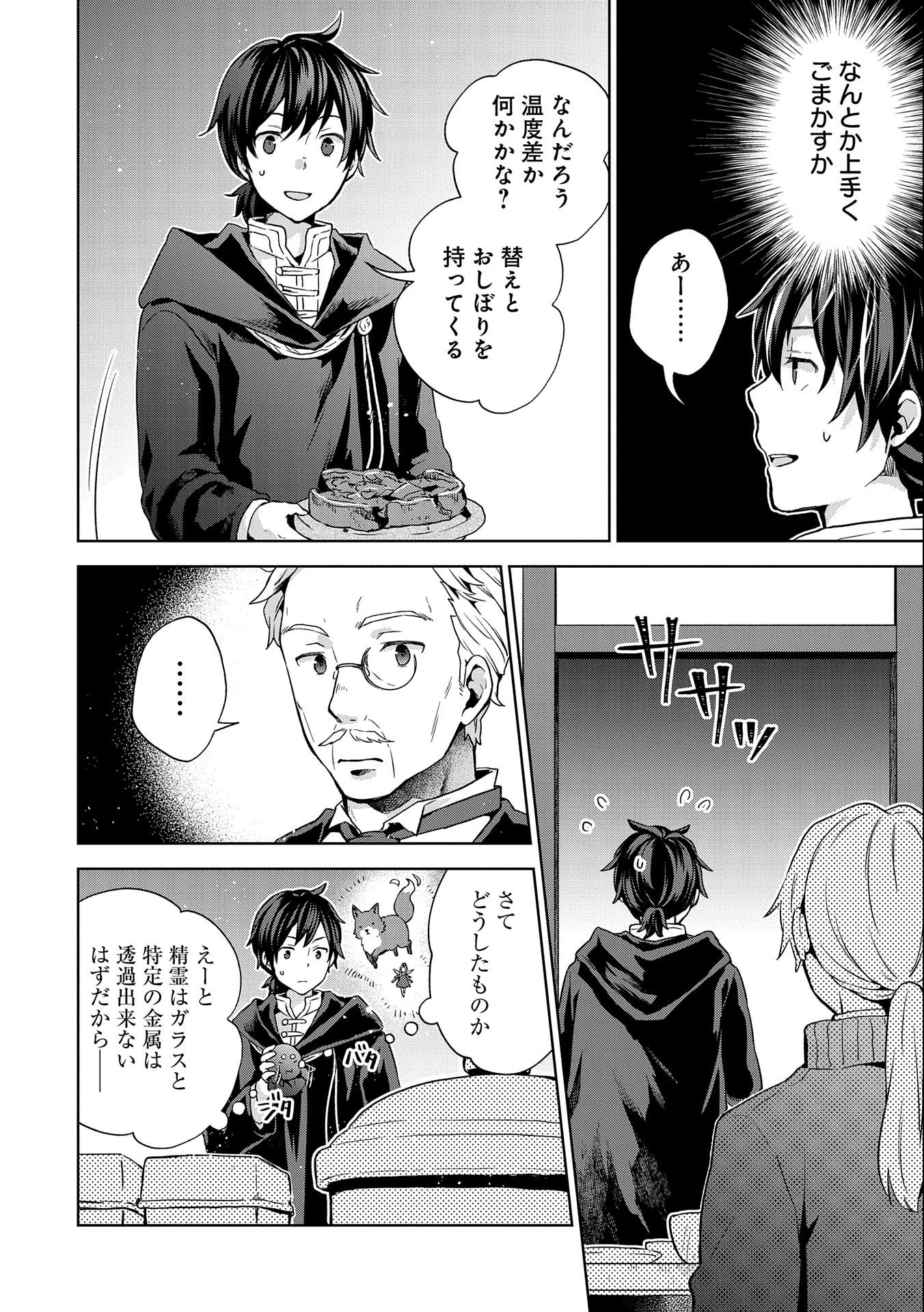 ISEKAI NI TENI SHITARA YAMA NO NAKA DATTA. HANDOU DE TSUYO SAYORI MO KAITEKISA O ERABI MASHITA. - raw - Chapter 10 - https://jpdd.ccdd.to/JPDD/isekainitenishitarayamanonakadattahandoudetsuyosayorimokaitekisaoerabimashita/189093/sphwqc41szl.jpg