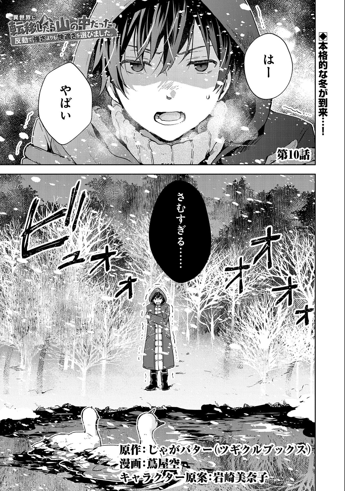 ISEKAI NI TENI SHITARA YAMA NO NAKA DATTA. HANDOU DE TSUYO SAYORI MO KAITEKISA O ERABI MASHITA. - raw - Chapter 10 - https://jpdd.ccdd.to/JPDD/isekainitenishitarayamanonakadattahandoudetsuyosayorimokaitekisaoerabimashita/189093/ui1dx353qiz.jpg