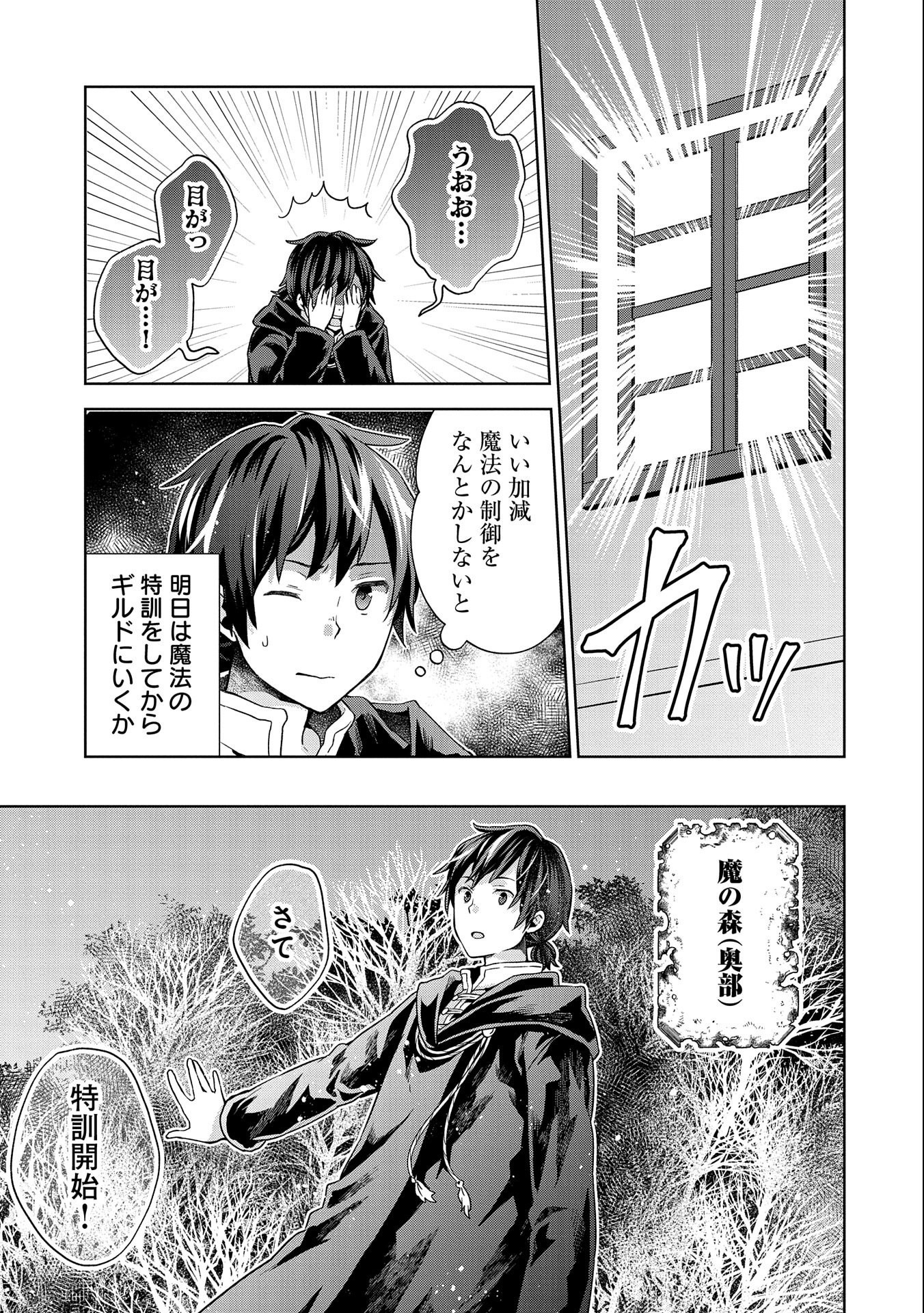 ISEKAI NI TENI SHITARA YAMA NO NAKA DATTA. HANDOU DE TSUYO SAYORI MO KAITEKISA O ERABI MASHITA. - raw - Chapter 10 - https://jpdd.ccdd.to/JPDD/isekainitenishitarayamanonakadattahandoudetsuyosayorimokaitekisaoerabimashita/189093/wsraz1uzq0g.jpg