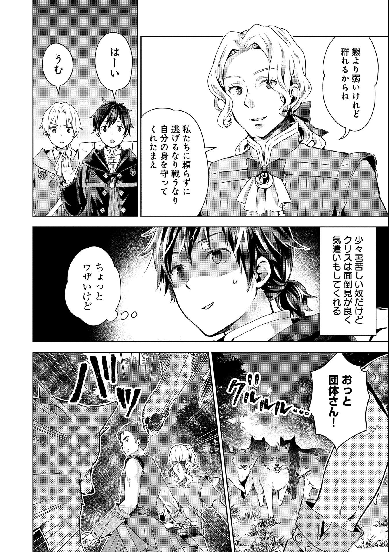 ISEKAI NI TENI SHITARA YAMA NO NAKA DATTA. HANDOU DE TSUYO SAYORI MO KAITEKISA O ERABI MASHITA. - raw - Chapter 11 - https://jpdd.ccdd.to/JPDD/isekainitenishitarayamanonakadattahandoudetsuyosayorimokaitekisaoerabimashita/196711/2ni10xksppy.jpg