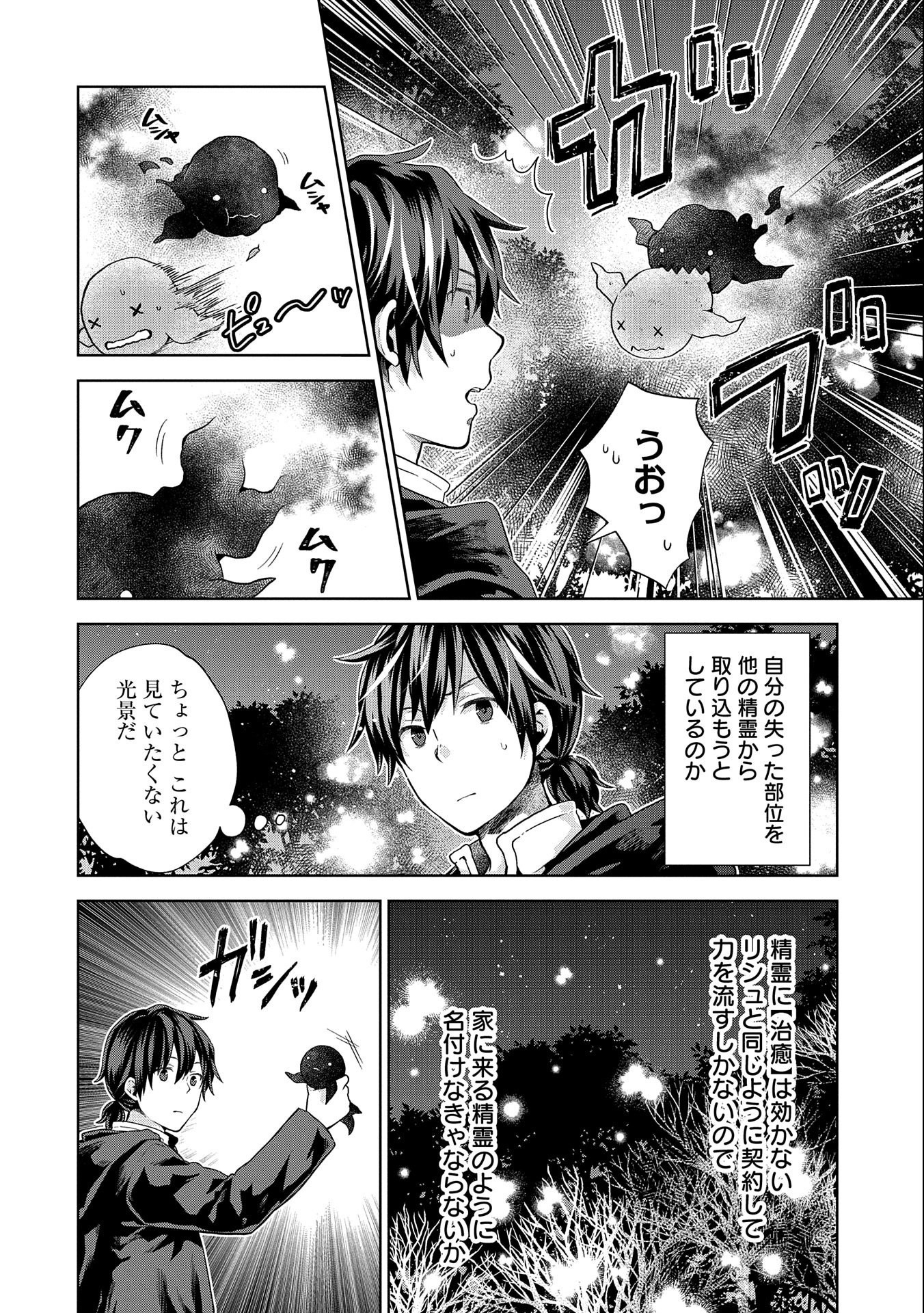 ISEKAI NI TENI SHITARA YAMA NO NAKA DATTA. HANDOU DE TSUYO SAYORI MO KAITEKISA O ERABI MASHITA. - raw - Chapter 11 - https://jpdd.ccdd.to/JPDD/isekainitenishitarayamanonakadattahandoudetsuyosayorimokaitekisaoerabimashita/196711/4ottegl1j4x.jpg