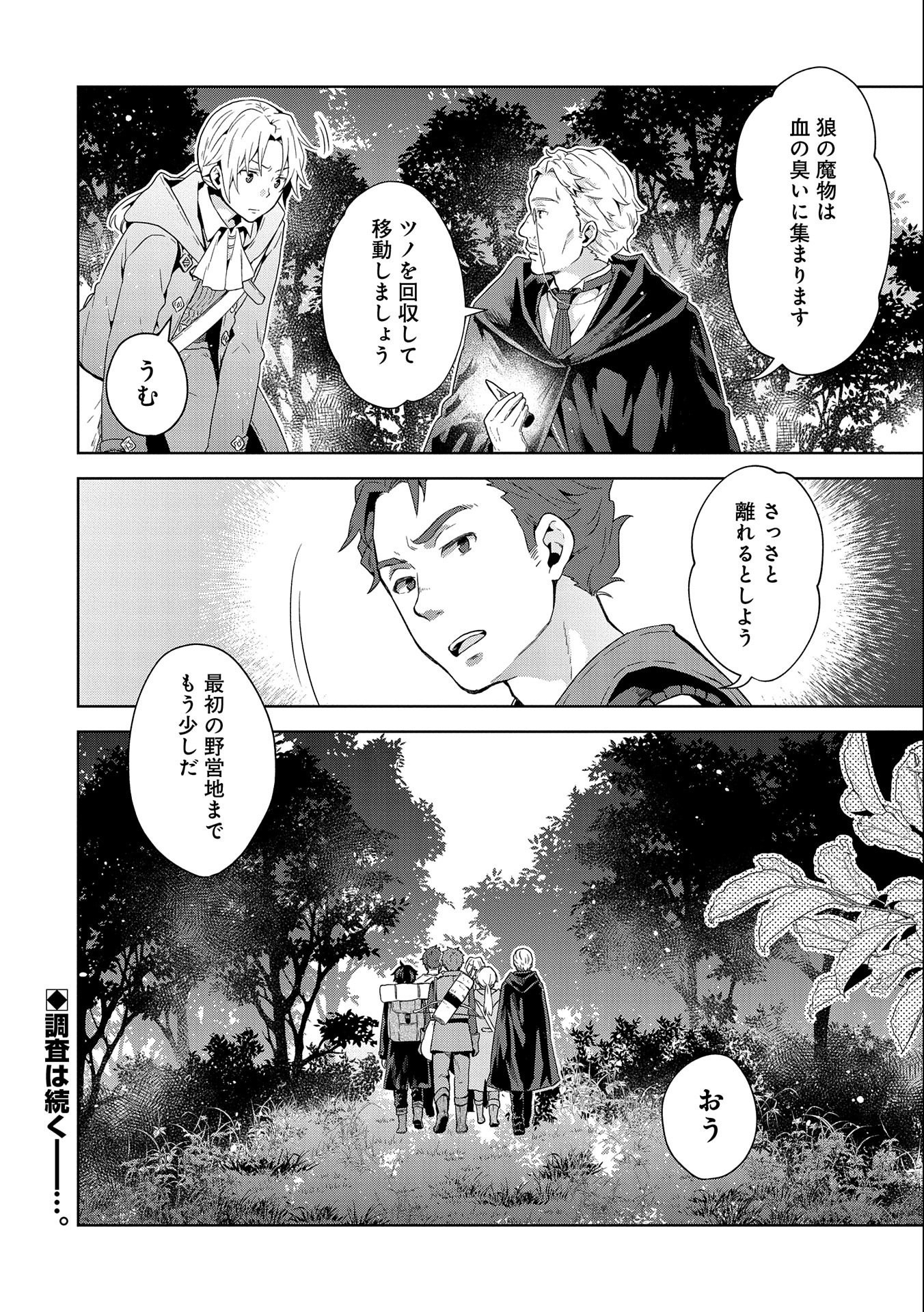 ISEKAI NI TENI SHITARA YAMA NO NAKA DATTA. HANDOU DE TSUYO SAYORI MO KAITEKISA O ERABI MASHITA. - raw - Chapter 11 - https://jpdd.ccdd.to/JPDD/isekainitenishitarayamanonakadattahandoudetsuyosayorimokaitekisaoerabimashita/196711/550p0t5krtx.jpg