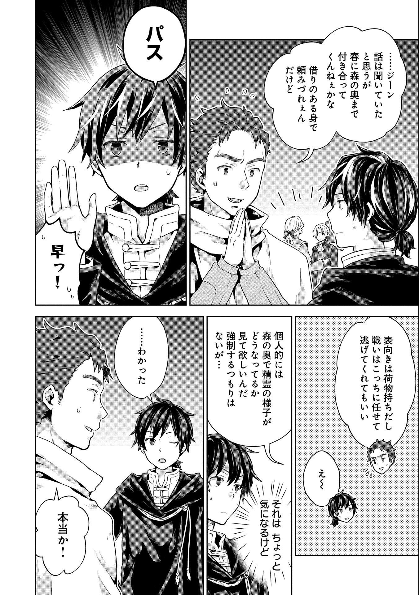 ISEKAI NI TENI SHITARA YAMA NO NAKA DATTA. HANDOU DE TSUYO SAYORI MO KAITEKISA O ERABI MASHITA. - raw - Chapter 11 - https://jpdd.ccdd.to/JPDD/isekainitenishitarayamanonakadattahandoudetsuyosayorimokaitekisaoerabimashita/196711/a0gvjb4m4f1.jpg