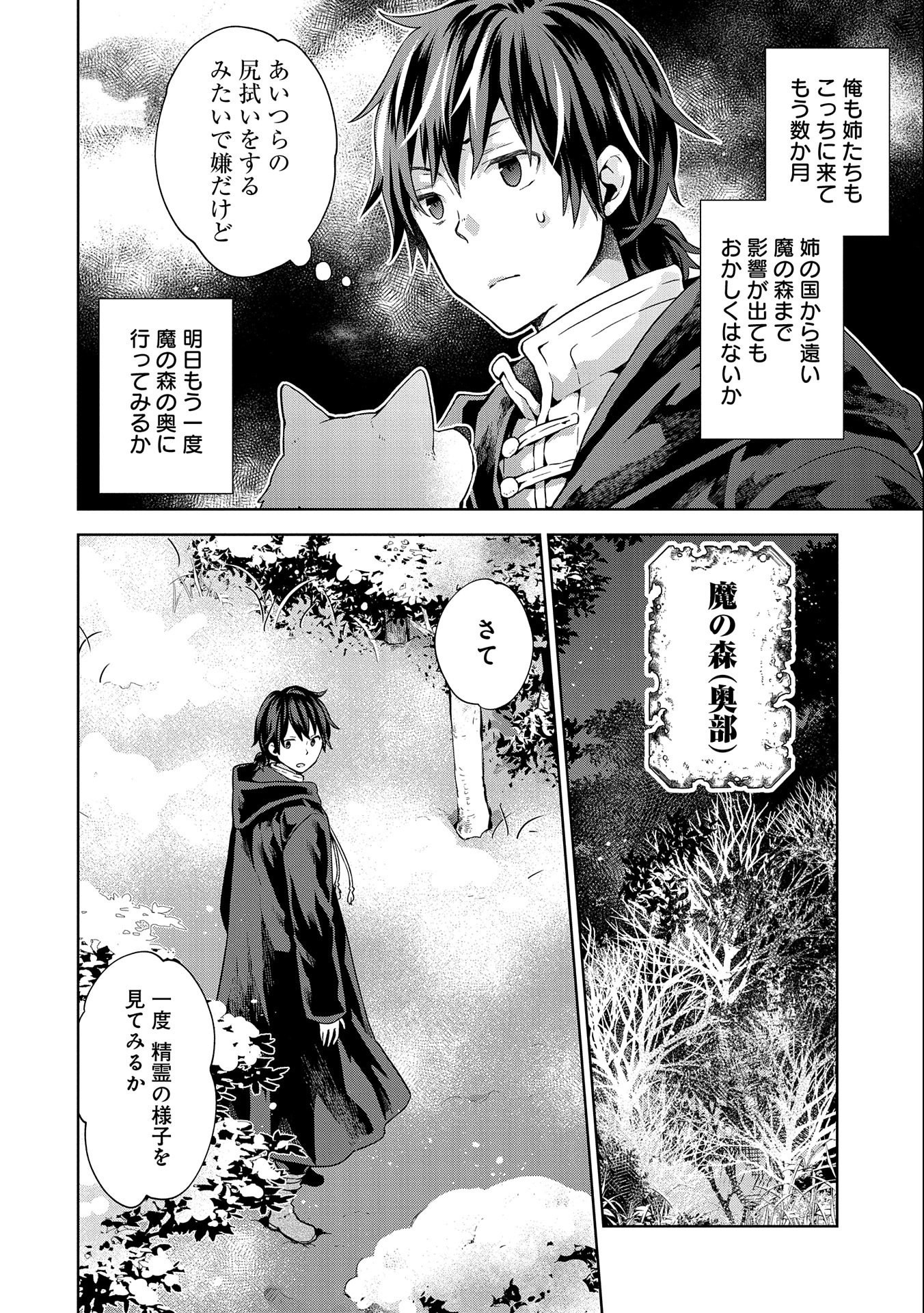 ISEKAI NI TENI SHITARA YAMA NO NAKA DATTA. HANDOU DE TSUYO SAYORI MO KAITEKISA O ERABI MASHITA. - raw - Chapter 11 - https://jpdd.ccdd.to/JPDD/isekainitenishitarayamanonakadattahandoudetsuyosayorimokaitekisaoerabimashita/196711/ddunjdksqjq.jpg