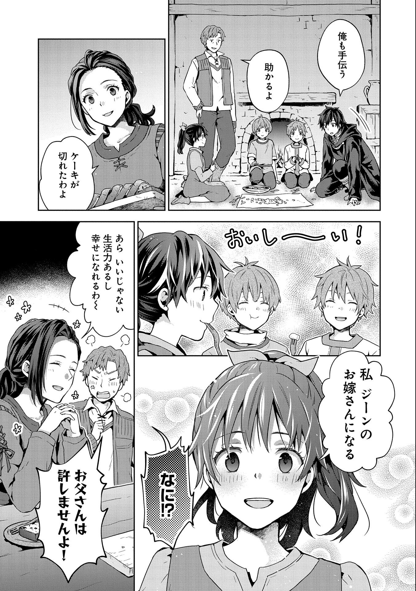 ISEKAI NI TENI SHITARA YAMA NO NAKA DATTA. HANDOU DE TSUYO SAYORI MO KAITEKISA O ERABI MASHITA. - raw - Chapter 11 - https://jpdd.ccdd.to/JPDD/isekainitenishitarayamanonakadattahandoudetsuyosayorimokaitekisaoerabimashita/196711/emsdt1wdkd5.jpg