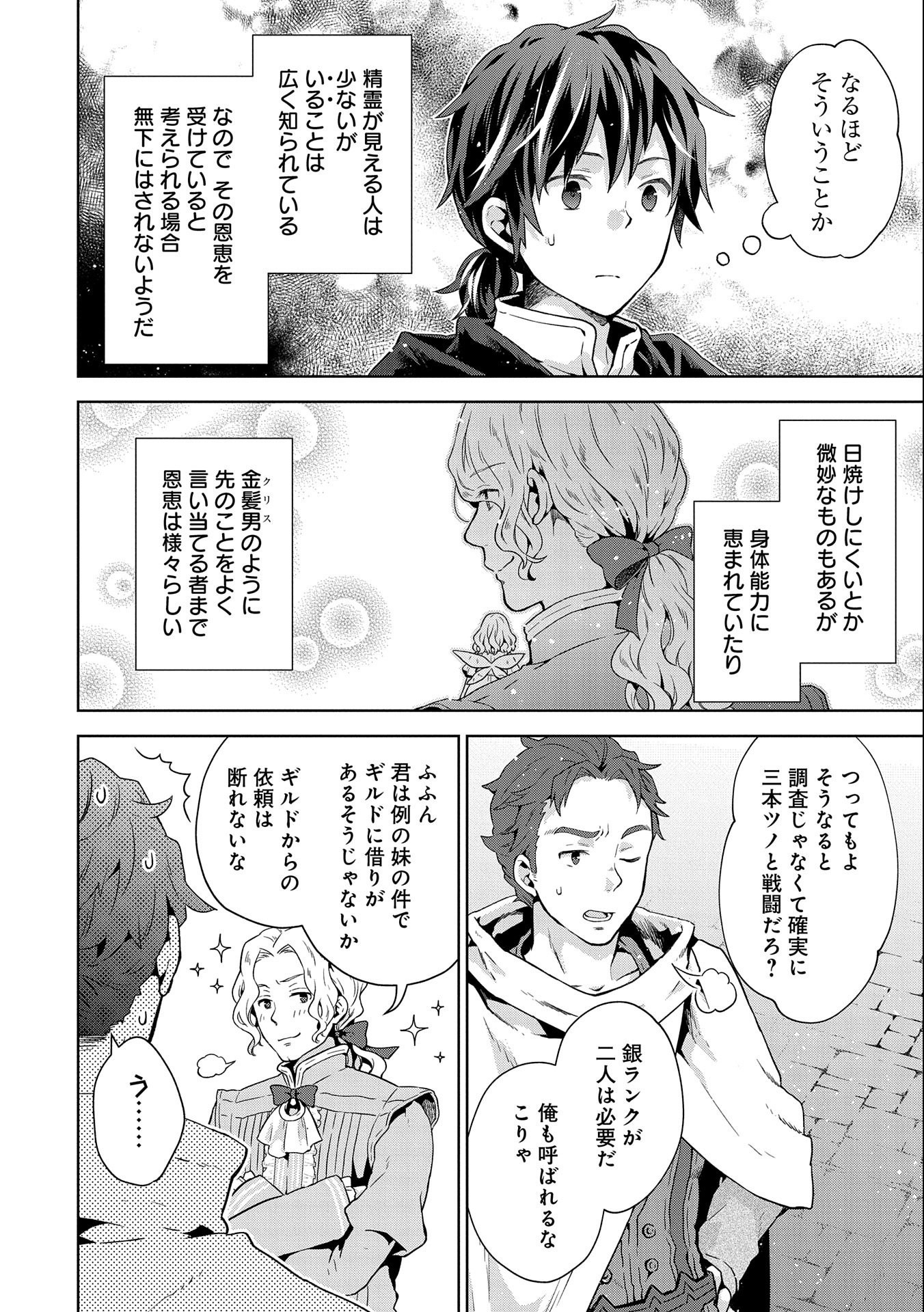 ISEKAI NI TENI SHITARA YAMA NO NAKA DATTA. HANDOU DE TSUYO SAYORI MO KAITEKISA O ERABI MASHITA. - raw - Chapter 11 - https://jpdd.ccdd.to/JPDD/isekainitenishitarayamanonakadattahandoudetsuyosayorimokaitekisaoerabimashita/196711/gxphpyvj2d3.jpg
