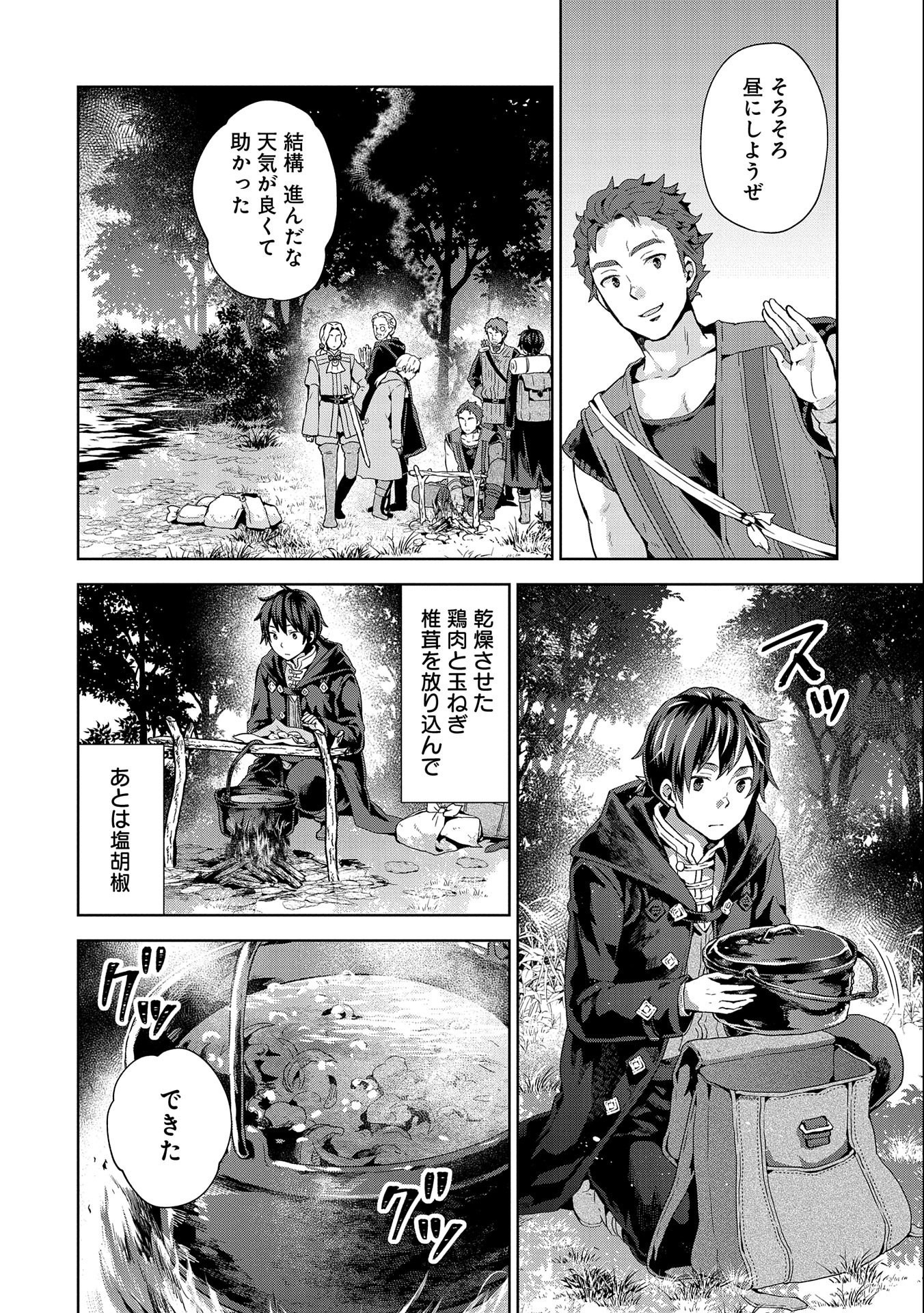 ISEKAI NI TENI SHITARA YAMA NO NAKA DATTA. HANDOU DE TSUYO SAYORI MO KAITEKISA O ERABI MASHITA. - raw - Chapter 11 - https://jpdd.ccdd.to/JPDD/isekainitenishitarayamanonakadattahandoudetsuyosayorimokaitekisaoerabimashita/196711/j2k2zr3rra5.jpg