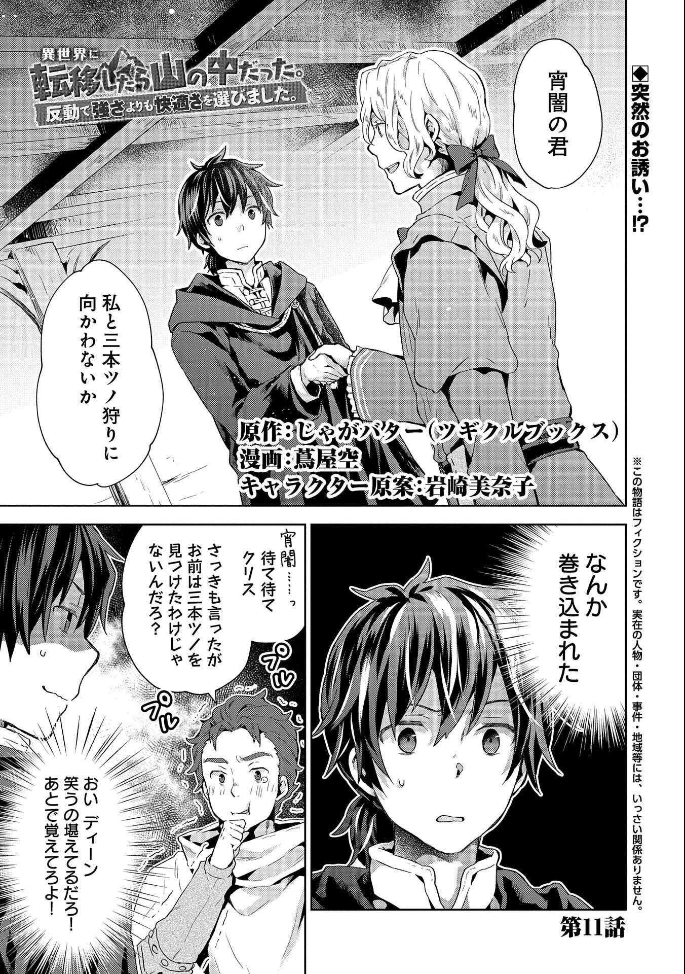 ISEKAI NI TENI SHITARA YAMA NO NAKA DATTA. HANDOU DE TSUYO SAYORI MO KAITEKISA O ERABI MASHITA. - raw - Chapter 11 - https://jpdd.ccdd.to/JPDD/isekainitenishitarayamanonakadattahandoudetsuyosayorimokaitekisaoerabimashita/196711/kcmdlllkkk0.jpg