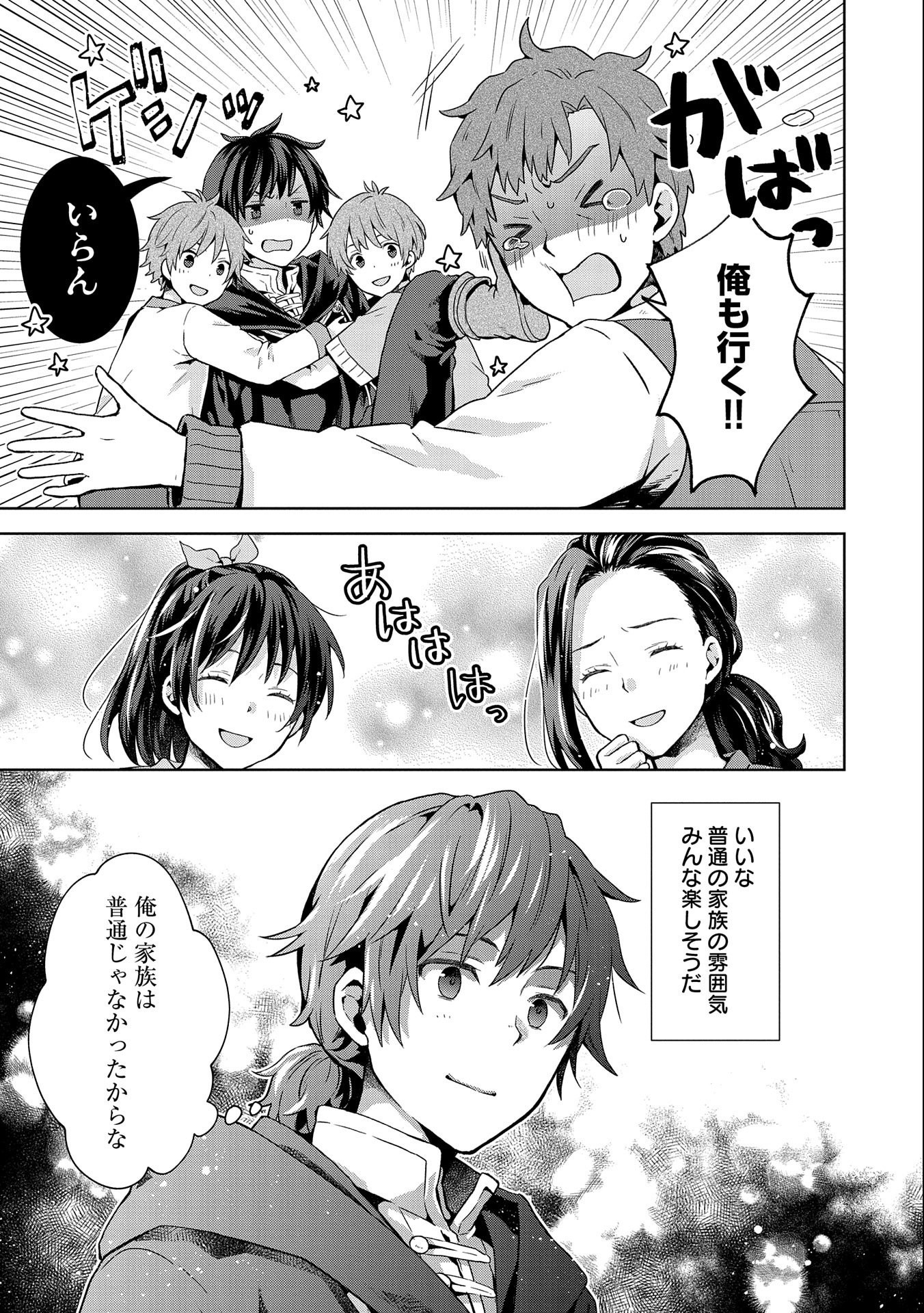 ISEKAI NI TENI SHITARA YAMA NO NAKA DATTA. HANDOU DE TSUYO SAYORI MO KAITEKISA O ERABI MASHITA. - raw - Chapter 11 - https://jpdd.ccdd.to/JPDD/isekainitenishitarayamanonakadattahandoudetsuyosayorimokaitekisaoerabimashita/196711/lkspicnus43.jpg