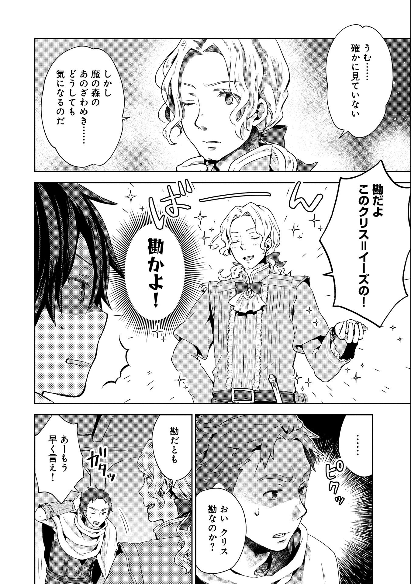 ISEKAI NI TENI SHITARA YAMA NO NAKA DATTA. HANDOU DE TSUYO SAYORI MO KAITEKISA O ERABI MASHITA. - raw - Chapter 11 - https://jpdd.ccdd.to/JPDD/isekainitenishitarayamanonakadattahandoudetsuyosayorimokaitekisaoerabimashita/196711/m1eaoimvpjw.jpg