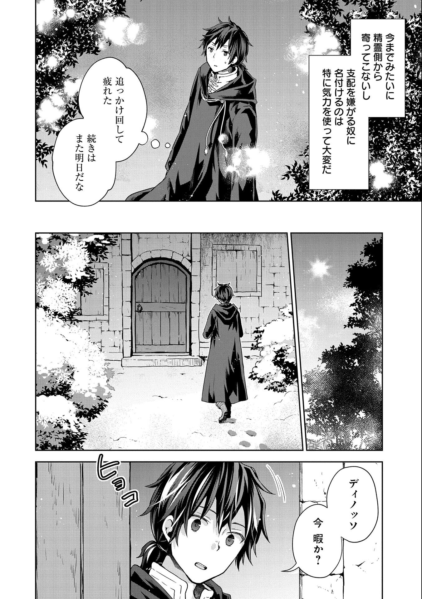 ISEKAI NI TENI SHITARA YAMA NO NAKA DATTA. HANDOU DE TSUYO SAYORI MO KAITEKISA O ERABI MASHITA. - raw - Chapter 11 - https://jpdd.ccdd.to/JPDD/isekainitenishitarayamanonakadattahandoudetsuyosayorimokaitekisaoerabimashita/196711/oq0gy02glq2.jpg
