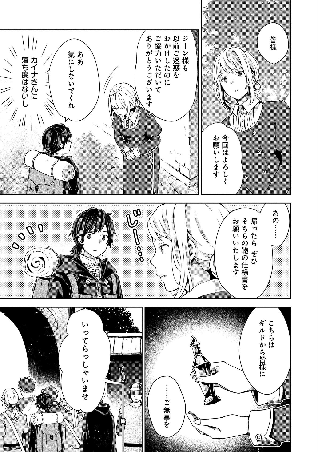 ISEKAI NI TENI SHITARA YAMA NO NAKA DATTA. HANDOU DE TSUYO SAYORI MO KAITEKISA O ERABI MASHITA. - raw - Chapter 11 - https://jpdd.ccdd.to/JPDD/isekainitenishitarayamanonakadattahandoudetsuyosayorimokaitekisaoerabimashita/196711/ordtau3dqd2.jpg