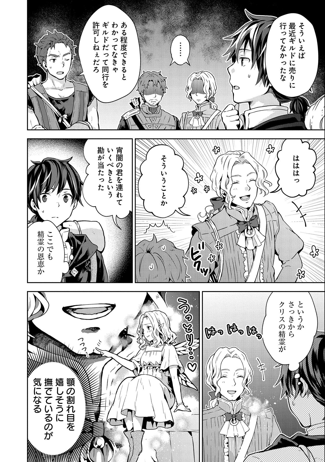 ISEKAI NI TENI SHITARA YAMA NO NAKA DATTA. HANDOU DE TSUYO SAYORI MO KAITEKISA O ERABI MASHITA. - raw - Chapter 11 - https://jpdd.ccdd.to/JPDD/isekainitenishitarayamanonakadattahandoudetsuyosayorimokaitekisaoerabimashita/196711/pdb220je4kd.jpg