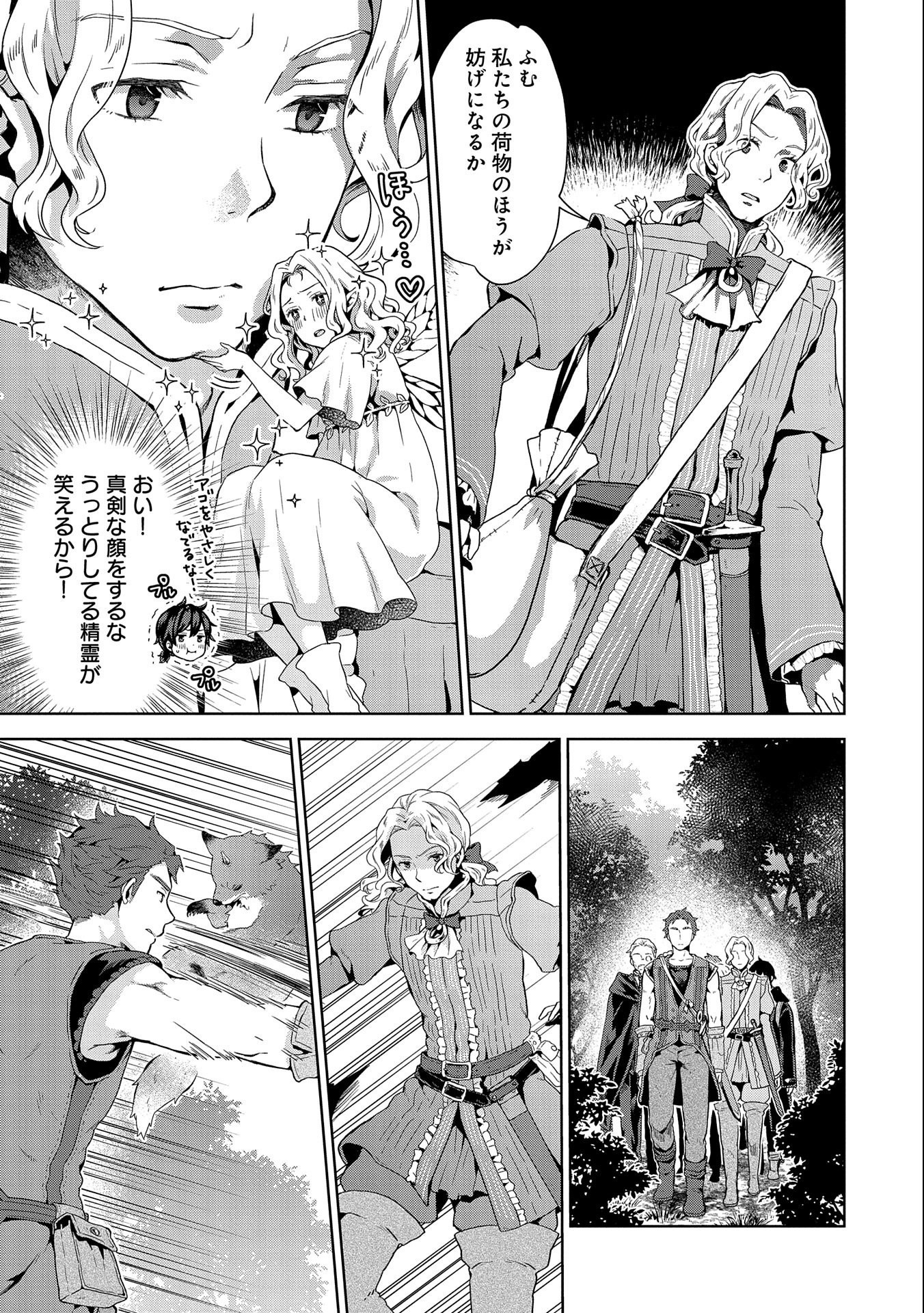 ISEKAI NI TENI SHITARA YAMA NO NAKA DATTA. HANDOU DE TSUYO SAYORI MO KAITEKISA O ERABI MASHITA. - raw - Chapter 11 - https://jpdd.ccdd.to/JPDD/isekainitenishitarayamanonakadattahandoudetsuyosayorimokaitekisaoerabimashita/196711/pjrjg5wkjph.jpg