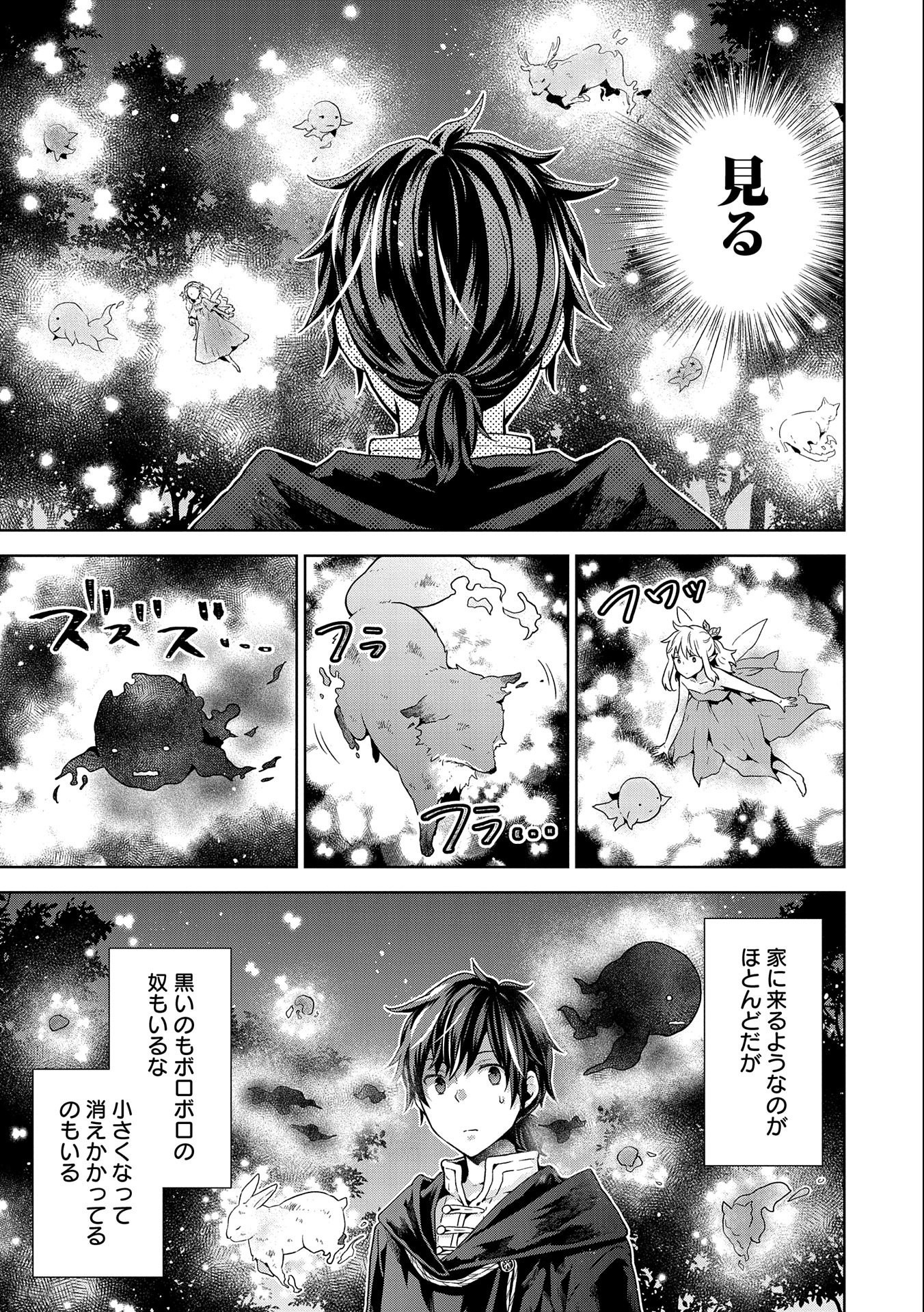 ISEKAI NI TENI SHITARA YAMA NO NAKA DATTA. HANDOU DE TSUYO SAYORI MO KAITEKISA O ERABI MASHITA. - raw - Chapter 11 - https://jpdd.ccdd.to/JPDD/isekainitenishitarayamanonakadattahandoudetsuyosayorimokaitekisaoerabimashita/196711/qtvsunkfygt.jpg