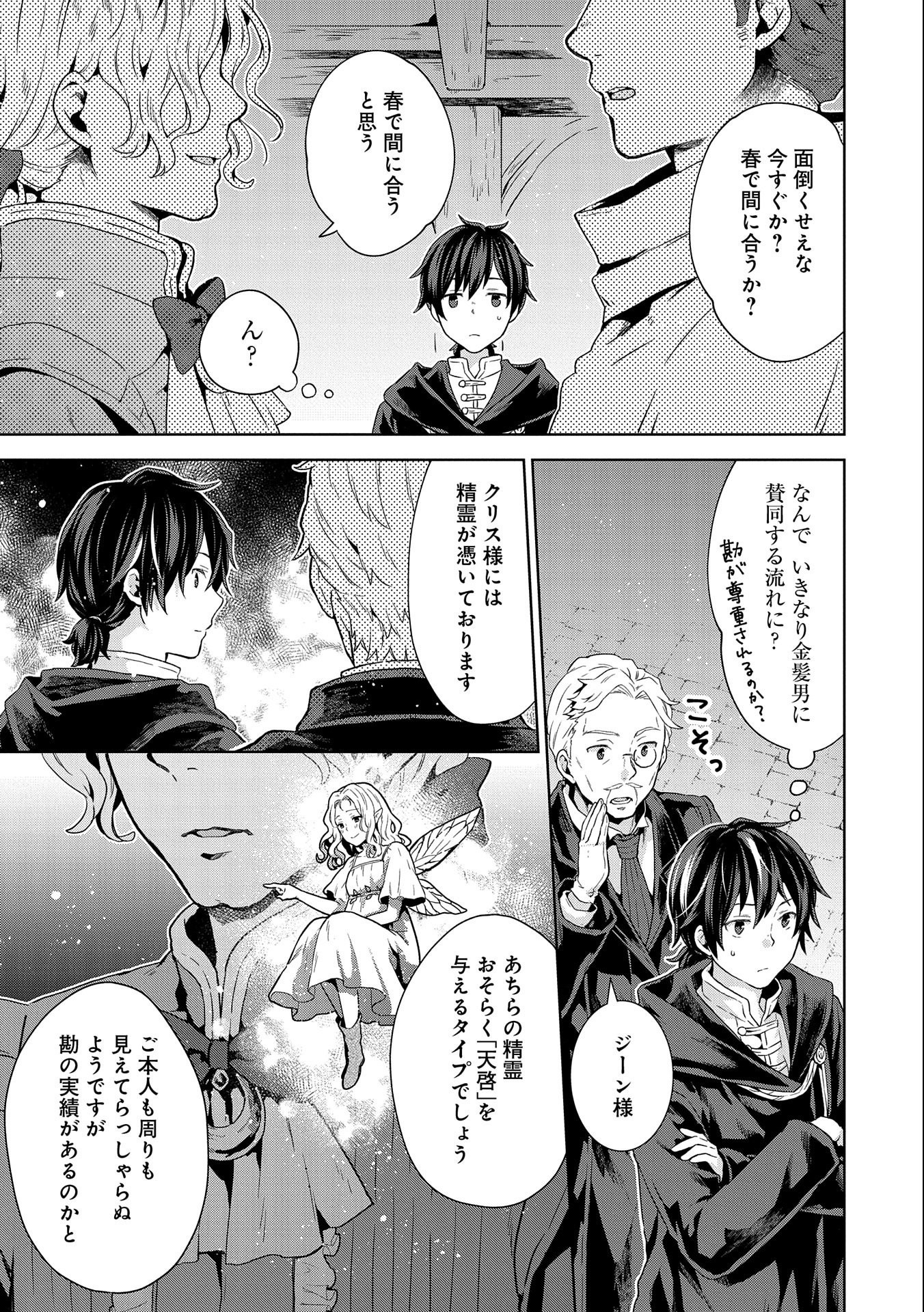 ISEKAI NI TENI SHITARA YAMA NO NAKA DATTA. HANDOU DE TSUYO SAYORI MO KAITEKISA O ERABI MASHITA. - raw - Chapter 11 - https://jpdd.ccdd.to/JPDD/isekainitenishitarayamanonakadattahandoudetsuyosayorimokaitekisaoerabimashita/196711/tetxcp0eyx3.jpg