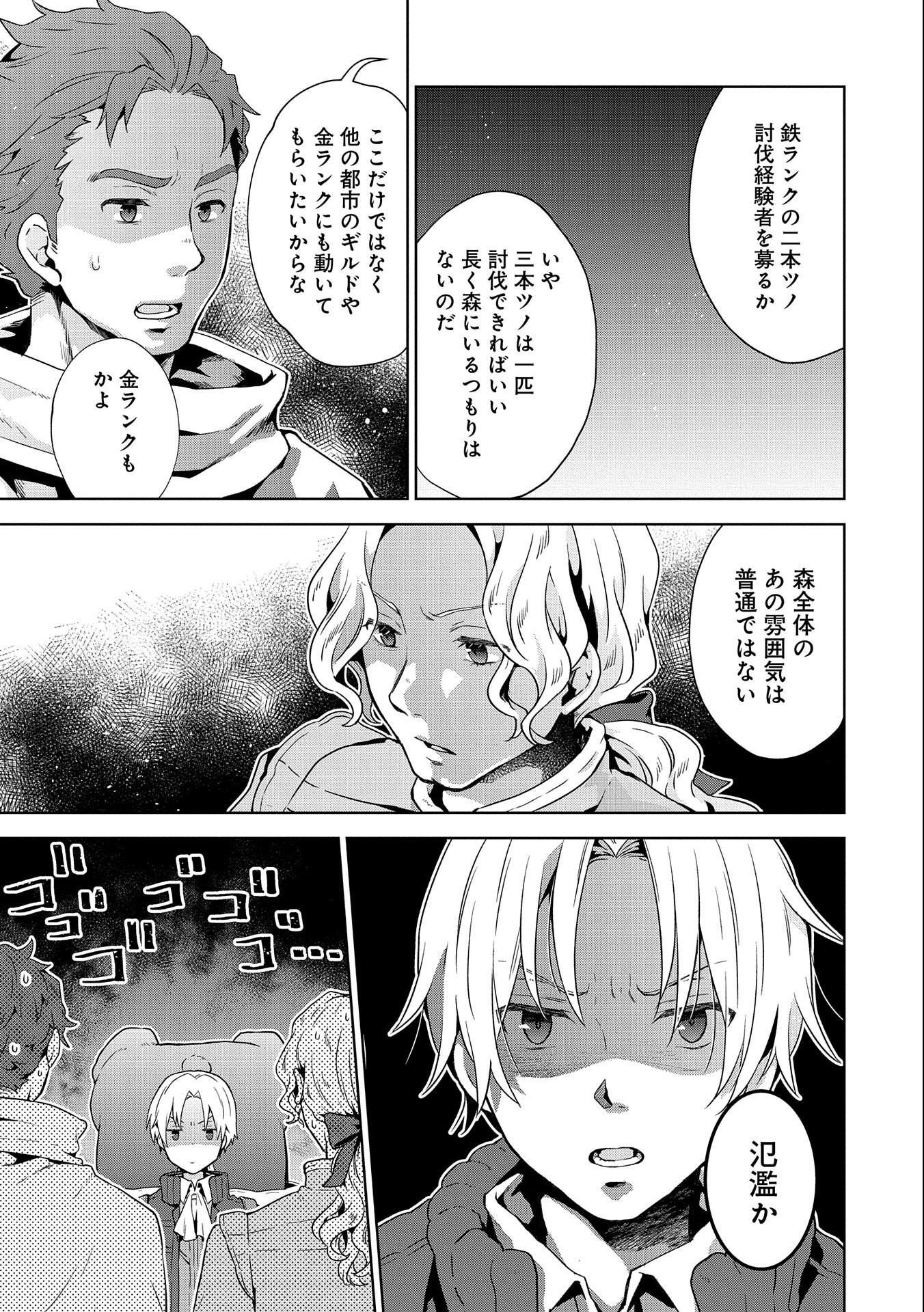 ISEKAI NI TENI SHITARA YAMA NO NAKA DATTA. HANDOU DE TSUYO SAYORI MO KAITEKISA O ERABI MASHITA. - raw - Chapter 11 - https://jpdd.ccdd.to/JPDD/isekainitenishitarayamanonakadattahandoudetsuyosayorimokaitekisaoerabimashita/196711/ws5sxc0tie2.jpg