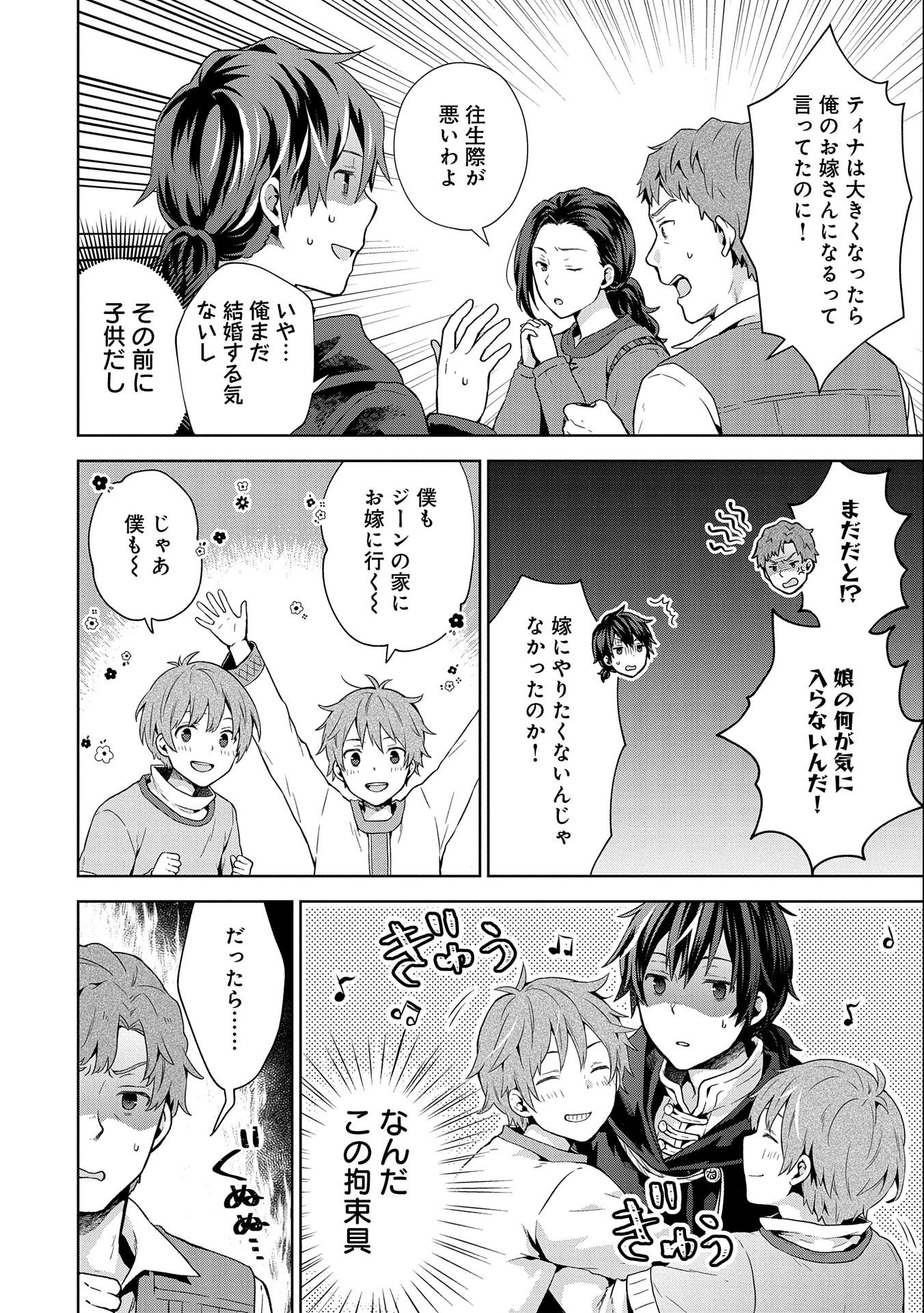 ISEKAI NI TENI SHITARA YAMA NO NAKA DATTA. HANDOU DE TSUYO SAYORI MO KAITEKISA O ERABI MASHITA. - raw - Chapter 11 - https://jpdd.ccdd.to/JPDD/isekainitenishitarayamanonakadattahandoudetsuyosayorimokaitekisaoerabimashita/196711/xlz5htbgdxl.jpg