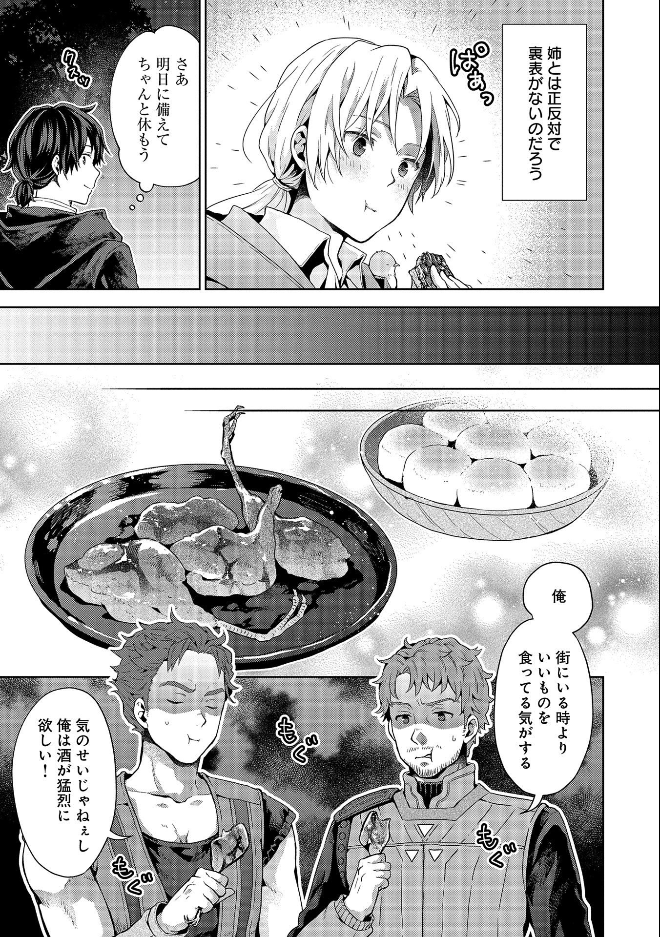 ISEKAI NI TENI SHITARA YAMA NO NAKA DATTA. HANDOU DE TSUYO SAYORI MO KAITEKISA O ERABI MASHITA. - raw - Chapter 12 - https://jpdd.ccdd.to/JPDD/isekainitenishitarayamanonakadattahandoudetsuyosayorimokaitekisaoerabimashita/204209/0gotefytwhy.jpg