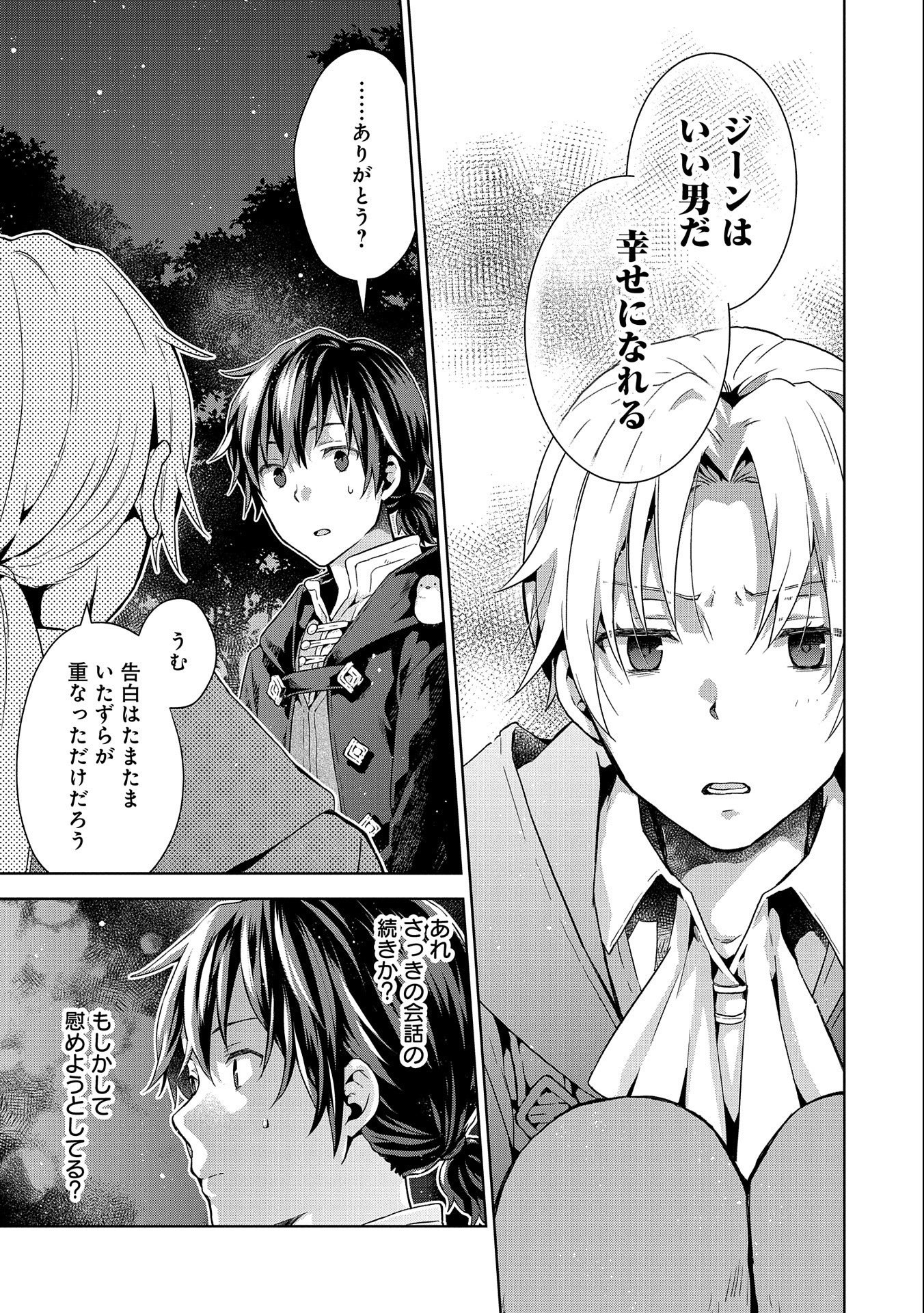ISEKAI NI TENI SHITARA YAMA NO NAKA DATTA. HANDOU DE TSUYO SAYORI MO KAITEKISA O ERABI MASHITA. - raw - Chapter 12 - https://jpdd.ccdd.to/JPDD/isekainitenishitarayamanonakadattahandoudetsuyosayorimokaitekisaoerabimashita/204209/5kuyi2fsn2c.jpg