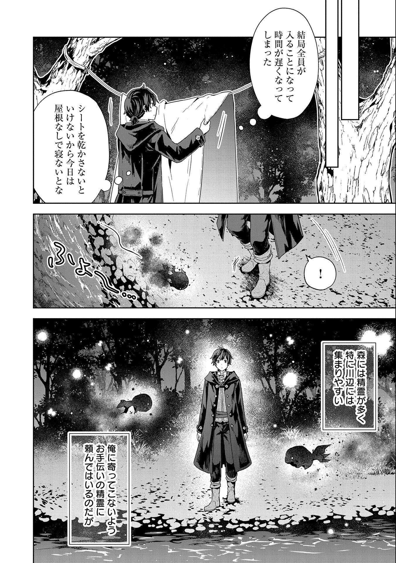 ISEKAI NI TENI SHITARA YAMA NO NAKA DATTA. HANDOU DE TSUYO SAYORI MO KAITEKISA O ERABI MASHITA. - raw - Chapter 12 - https://jpdd.ccdd.to/JPDD/isekainitenishitarayamanonakadattahandoudetsuyosayorimokaitekisaoerabimashita/204209/a4typnfa55f.jpg