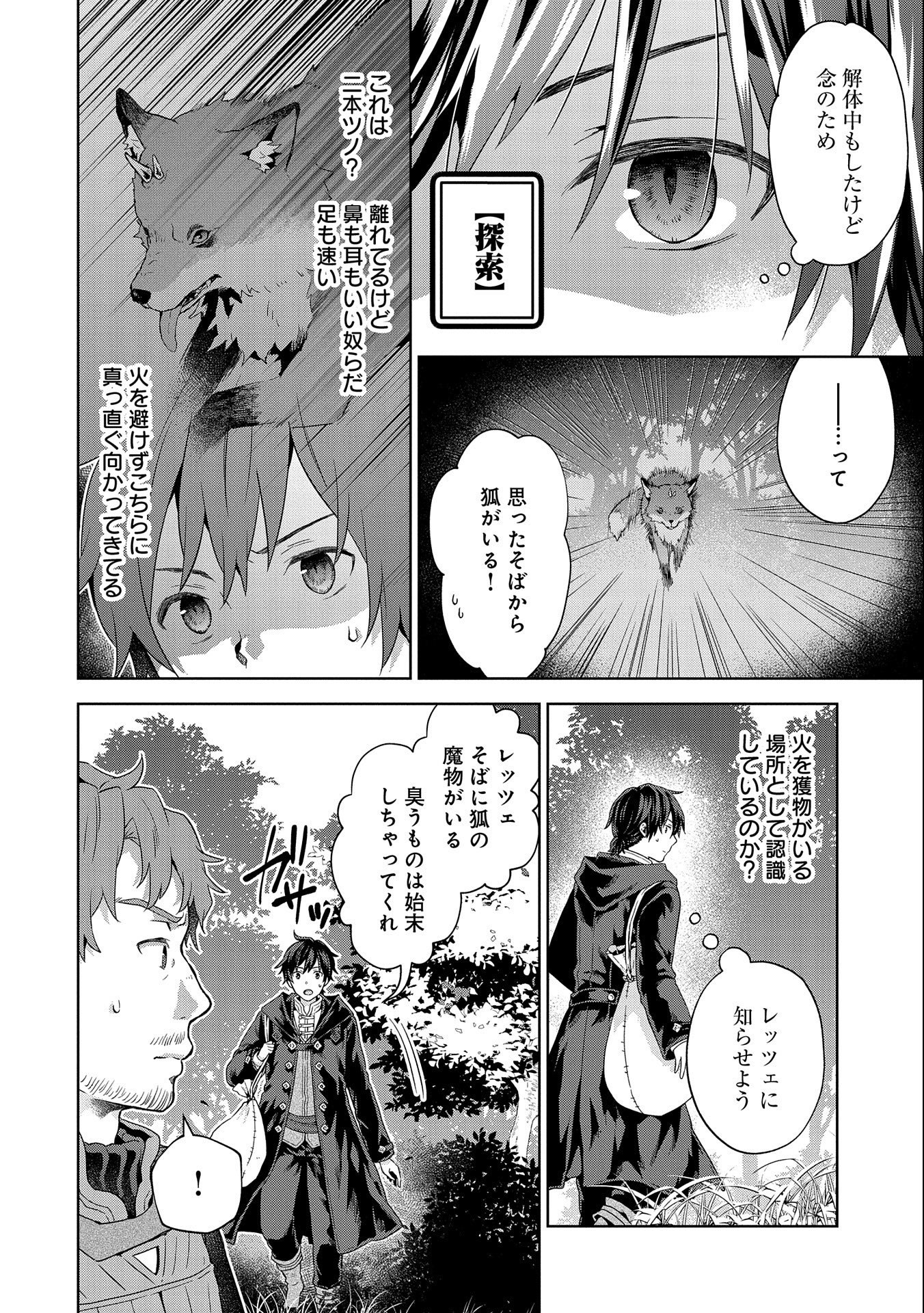 ISEKAI NI TENI SHITARA YAMA NO NAKA DATTA. HANDOU DE TSUYO SAYORI MO KAITEKISA O ERABI MASHITA. - raw - Chapter 12 - https://jpdd.ccdd.to/JPDD/isekainitenishitarayamanonakadattahandoudetsuyosayorimokaitekisaoerabimashita/204209/az4eabbwwhu.jpg