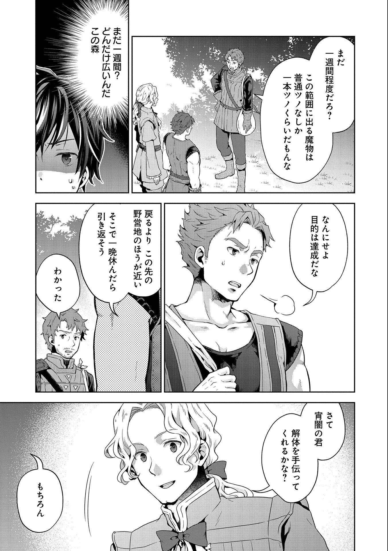 ISEKAI NI TENI SHITARA YAMA NO NAKA DATTA. HANDOU DE TSUYO SAYORI MO KAITEKISA O ERABI MASHITA. - raw - Chapter 12 - https://jpdd.ccdd.to/JPDD/isekainitenishitarayamanonakadattahandoudetsuyosayorimokaitekisaoerabimashita/204209/c4lhxt3g0qr.jpg