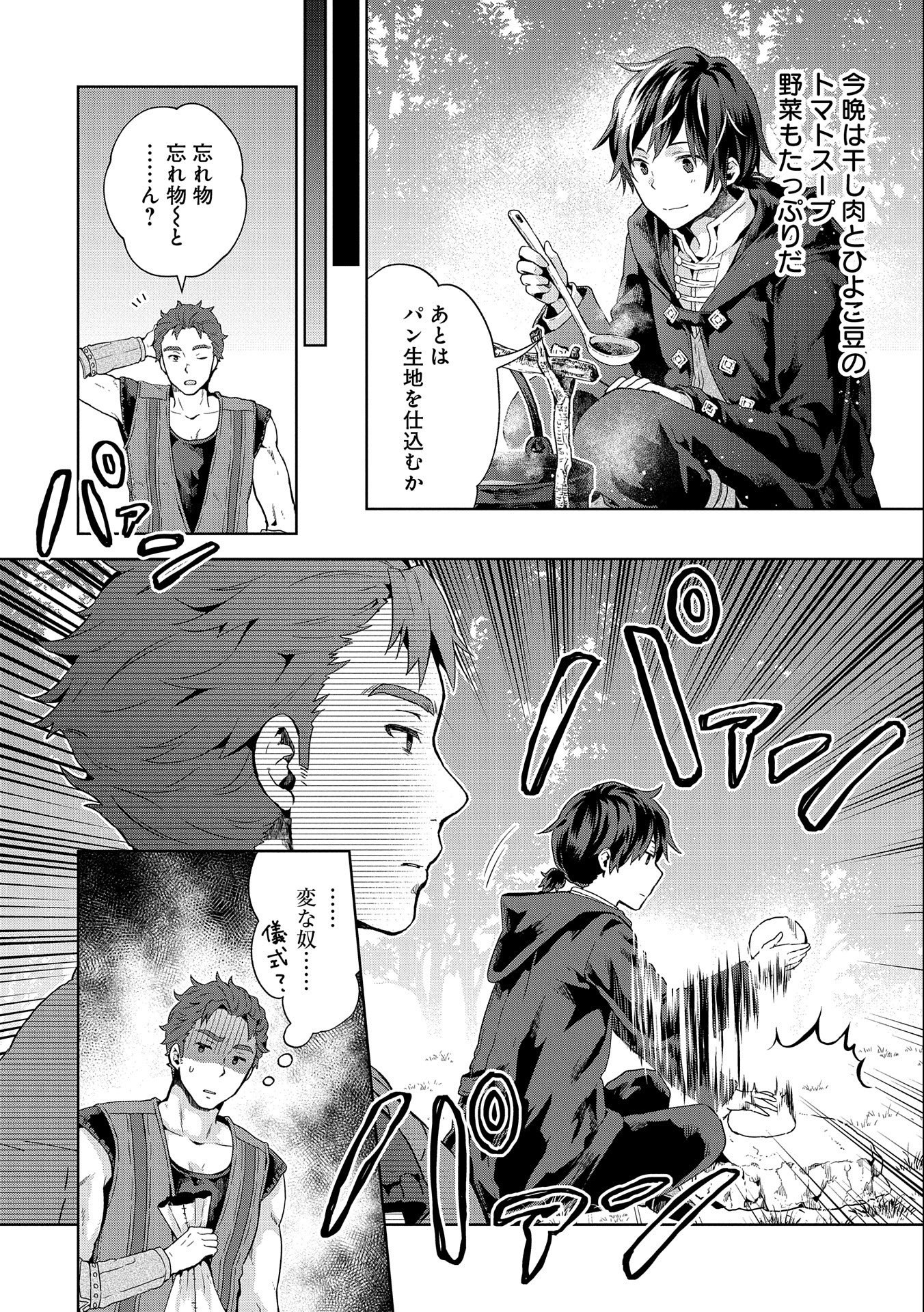 ISEKAI NI TENI SHITARA YAMA NO NAKA DATTA. HANDOU DE TSUYO SAYORI MO KAITEKISA O ERABI MASHITA. - raw - Chapter 12 - https://jpdd.ccdd.to/JPDD/isekainitenishitarayamanonakadattahandoudetsuyosayorimokaitekisaoerabimashita/204209/c4py2ef4whs.jpg