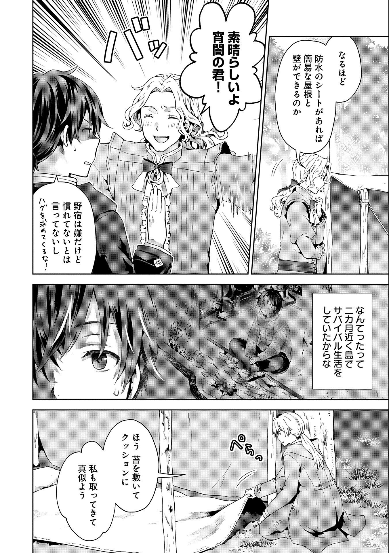ISEKAI NI TENI SHITARA YAMA NO NAKA DATTA. HANDOU DE TSUYO SAYORI MO KAITEKISA O ERABI MASHITA. - raw - Chapter 12 - https://jpdd.ccdd.to/JPDD/isekainitenishitarayamanonakadattahandoudetsuyosayorimokaitekisaoerabimashita/204209/ceolwjbivuz.jpg