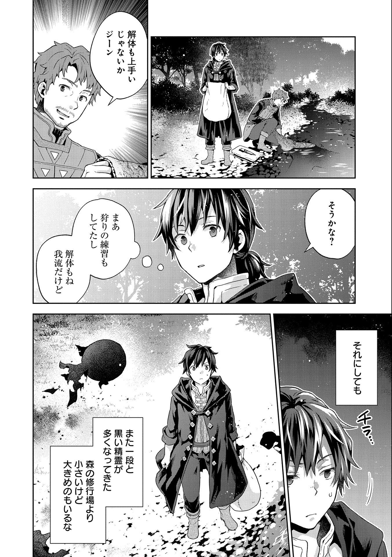 ISEKAI NI TENI SHITARA YAMA NO NAKA DATTA. HANDOU DE TSUYO SAYORI MO KAITEKISA O ERABI MASHITA. - raw - Chapter 12 - https://jpdd.ccdd.to/JPDD/isekainitenishitarayamanonakadattahandoudetsuyosayorimokaitekisaoerabimashita/204209/daxqiy4dm3w.jpg