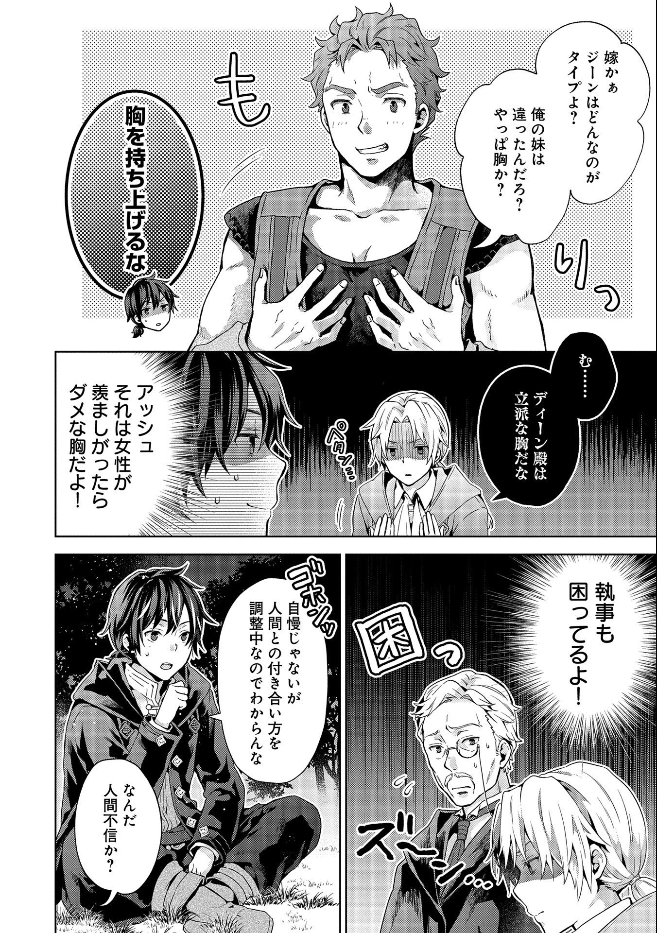 ISEKAI NI TENI SHITARA YAMA NO NAKA DATTA. HANDOU DE TSUYO SAYORI MO KAITEKISA O ERABI MASHITA. - raw - Chapter 12 - https://jpdd.ccdd.to/JPDD/isekainitenishitarayamanonakadattahandoudetsuyosayorimokaitekisaoerabimashita/204209/dkctabqo2l2.jpg