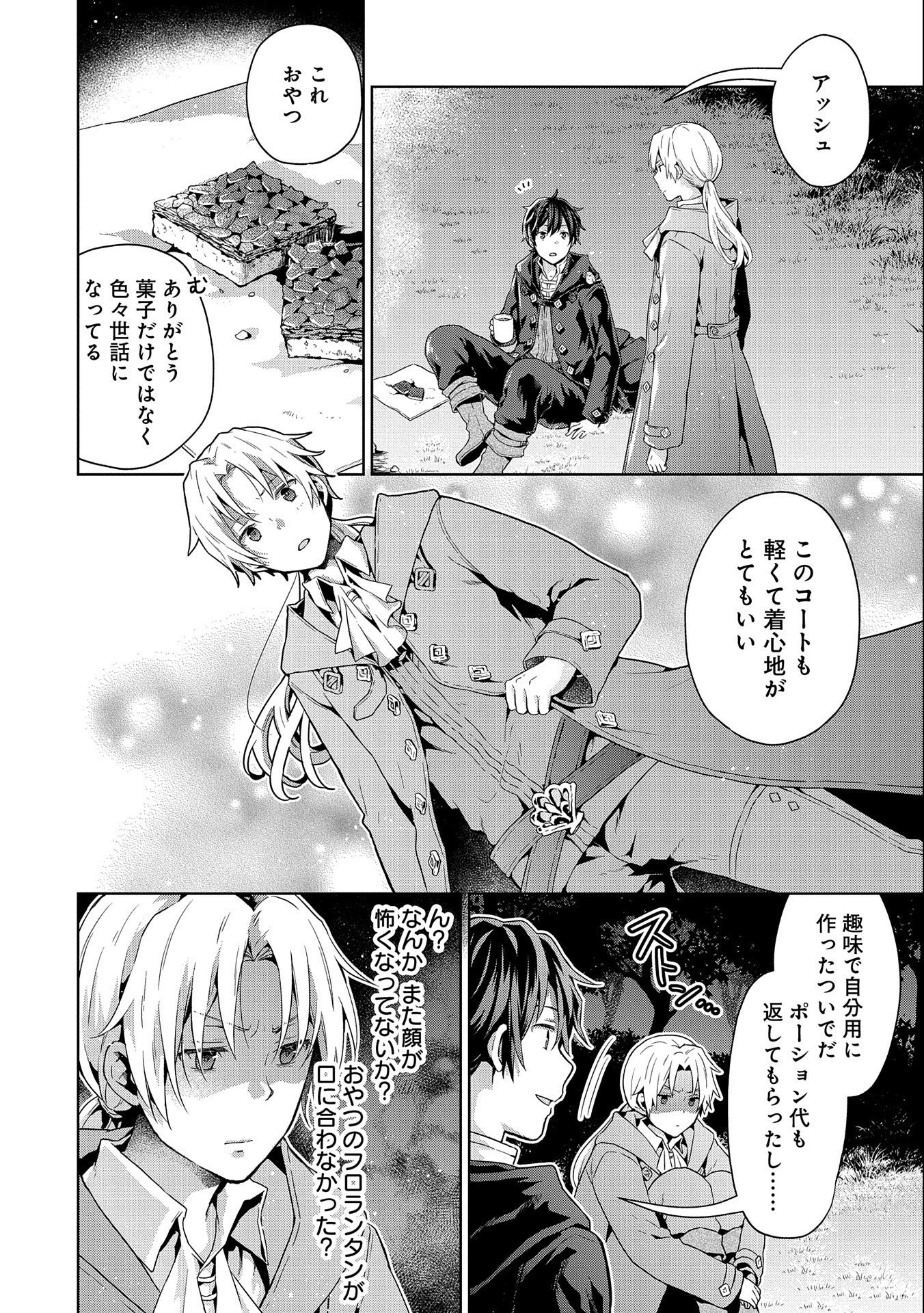 ISEKAI NI TENI SHITARA YAMA NO NAKA DATTA. HANDOU DE TSUYO SAYORI MO KAITEKISA O ERABI MASHITA. - raw - Chapter 12 - https://jpdd.ccdd.to/JPDD/isekainitenishitarayamanonakadattahandoudetsuyosayorimokaitekisaoerabimashita/204209/eu1mo0sj5lm.jpg