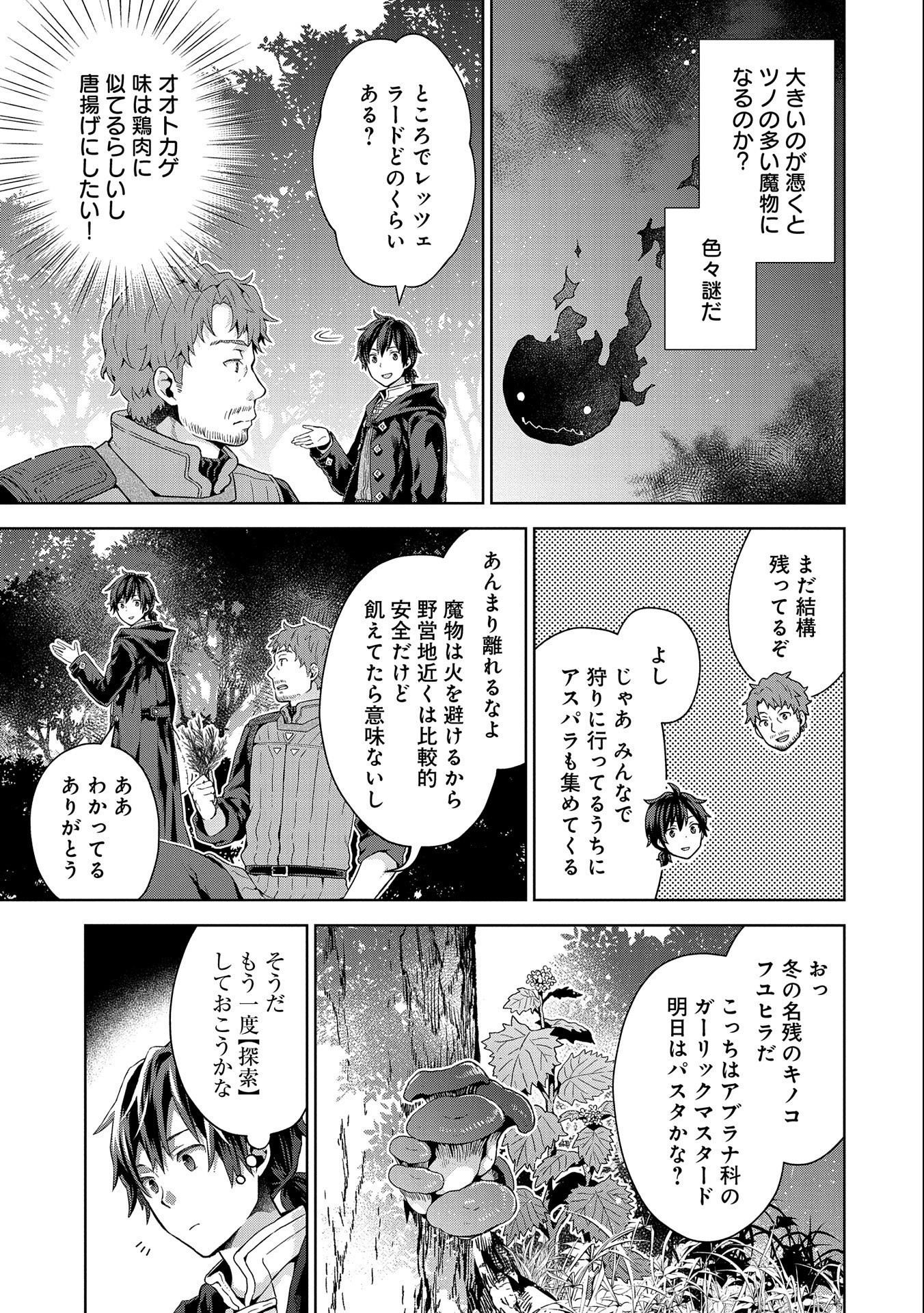 ISEKAI NI TENI SHITARA YAMA NO NAKA DATTA. HANDOU DE TSUYO SAYORI MO KAITEKISA O ERABI MASHITA. - raw - Chapter 12 - https://jpdd.ccdd.to/JPDD/isekainitenishitarayamanonakadattahandoudetsuyosayorimokaitekisaoerabimashita/204209/fwxvhfl3mwh.jpg