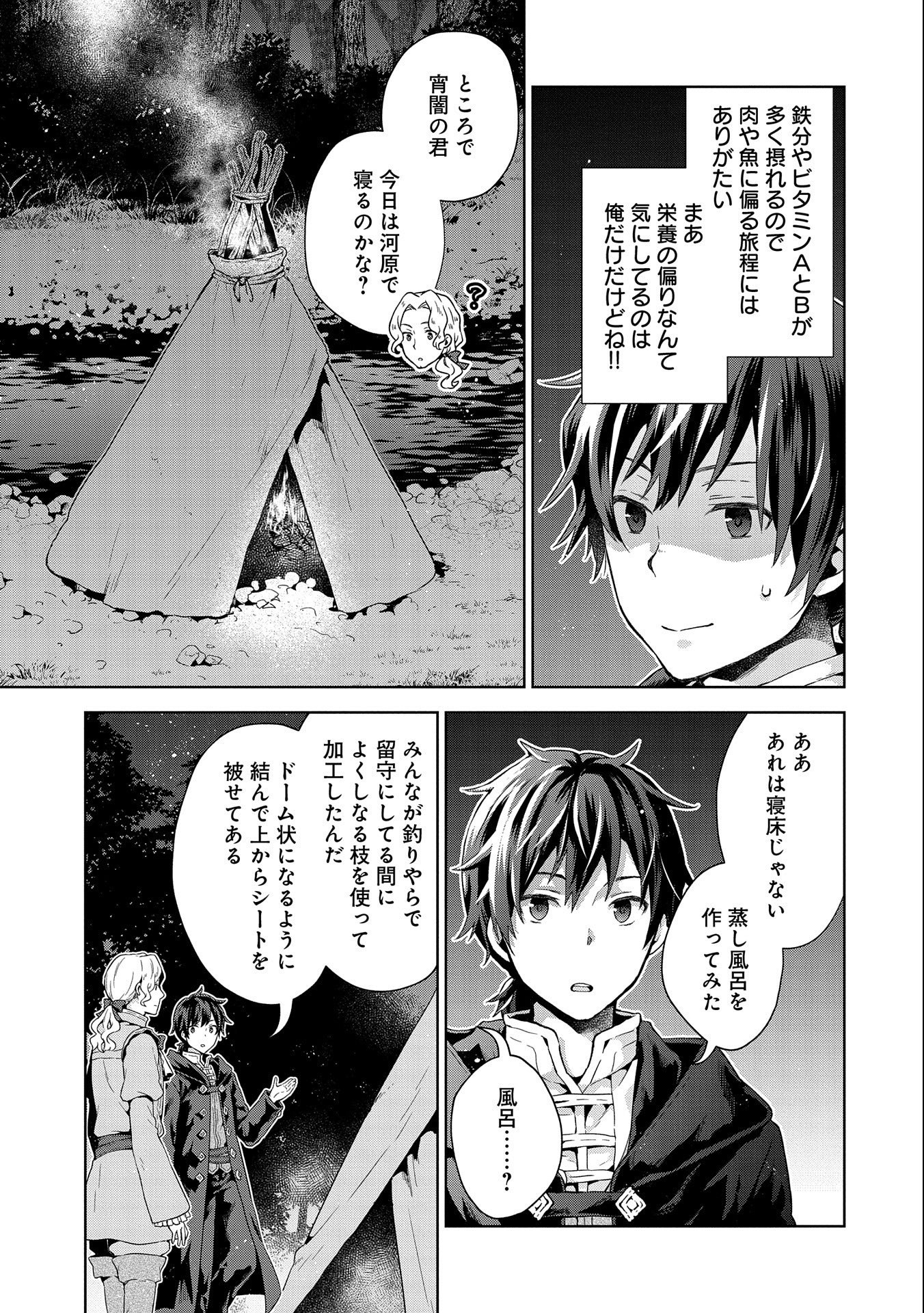 ISEKAI NI TENI SHITARA YAMA NO NAKA DATTA. HANDOU DE TSUYO SAYORI MO KAITEKISA O ERABI MASHITA. - raw - Chapter 12 - https://jpdd.ccdd.to/JPDD/isekainitenishitarayamanonakadattahandoudetsuyosayorimokaitekisaoerabimashita/204209/ixxpdoa2sxf.jpg