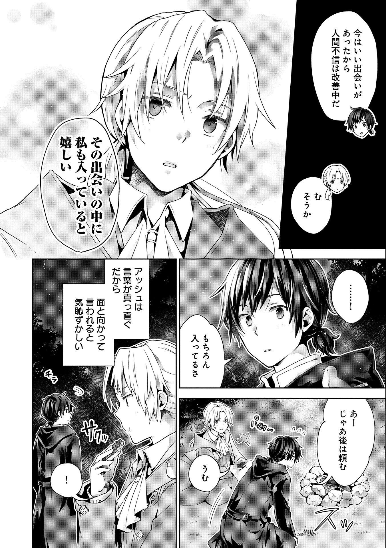 ISEKAI NI TENI SHITARA YAMA NO NAKA DATTA. HANDOU DE TSUYO SAYORI MO KAITEKISA O ERABI MASHITA. - raw - Chapter 12 - https://jpdd.ccdd.to/JPDD/isekainitenishitarayamanonakadattahandoudetsuyosayorimokaitekisaoerabimashita/204209/jkjh5l0xmvl.jpg