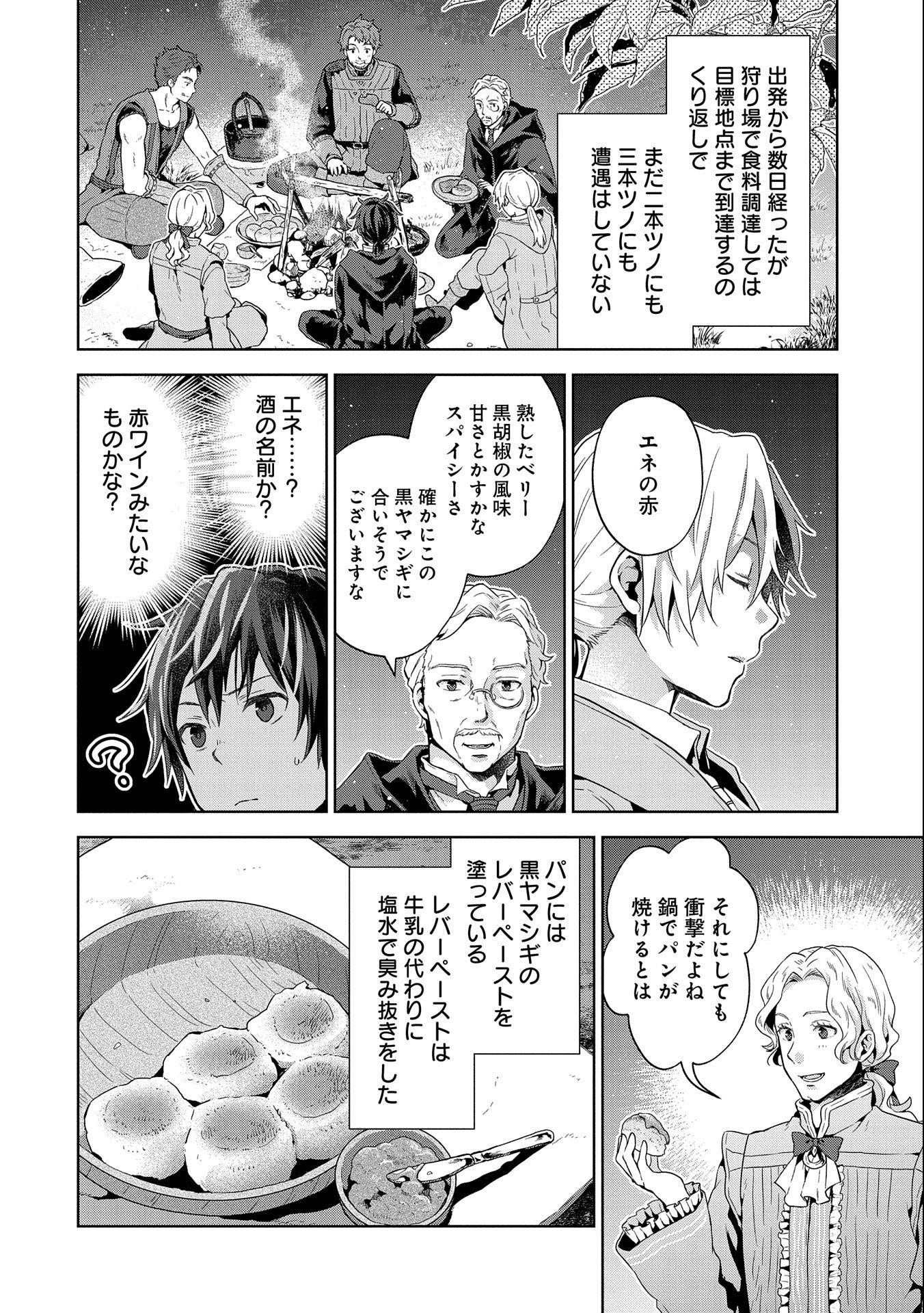 ISEKAI NI TENI SHITARA YAMA NO NAKA DATTA. HANDOU DE TSUYO SAYORI MO KAITEKISA O ERABI MASHITA. - raw - Chapter 12 - https://jpdd.ccdd.to/JPDD/isekainitenishitarayamanonakadattahandoudetsuyosayorimokaitekisaoerabimashita/204209/khimikyx1ng.jpg