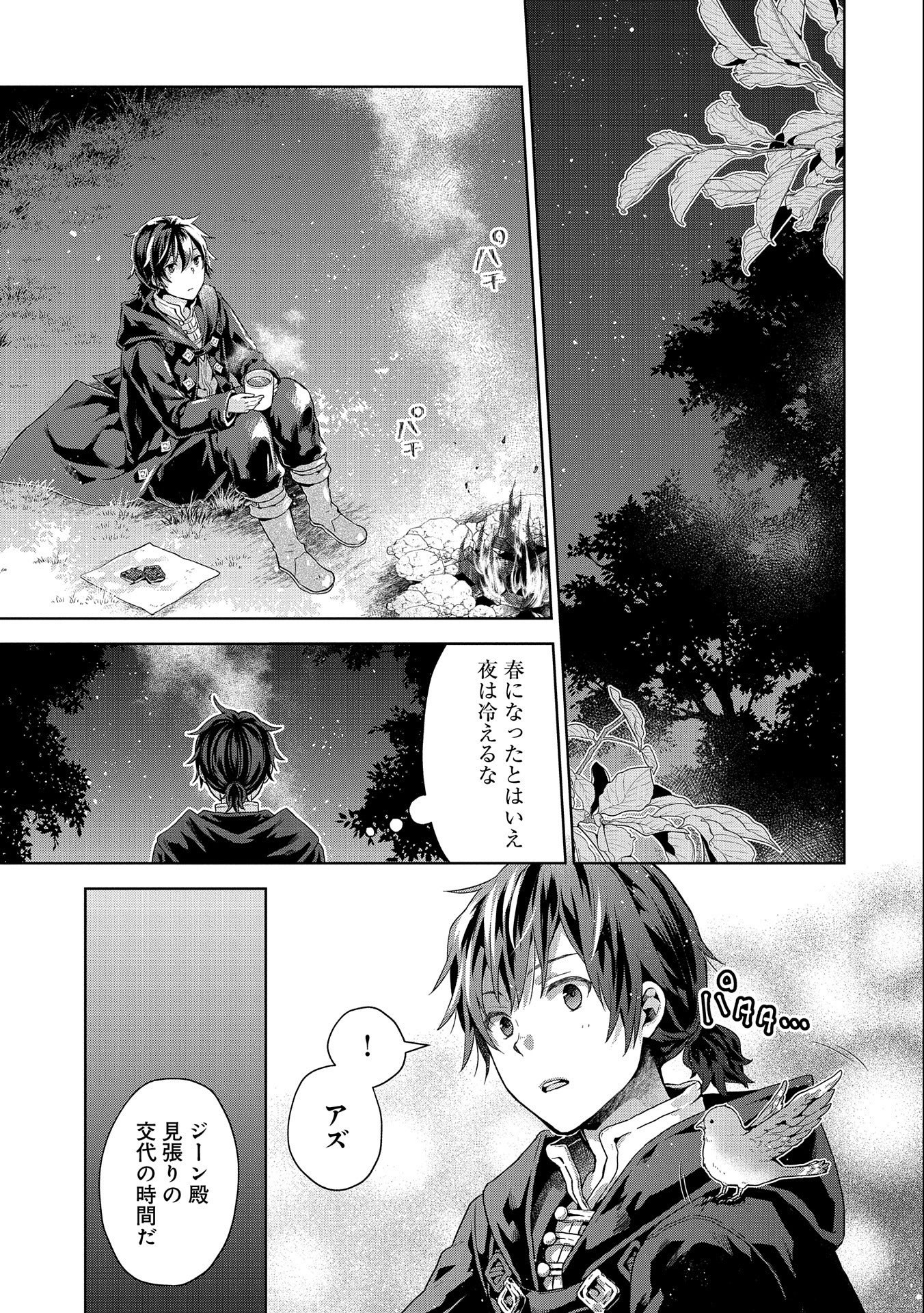 ISEKAI NI TENI SHITARA YAMA NO NAKA DATTA. HANDOU DE TSUYO SAYORI MO KAITEKISA O ERABI MASHITA. - raw - Chapter 12 - https://jpdd.ccdd.to/JPDD/isekainitenishitarayamanonakadattahandoudetsuyosayorimokaitekisaoerabimashita/204209/mpfq5l5g2ci.jpg