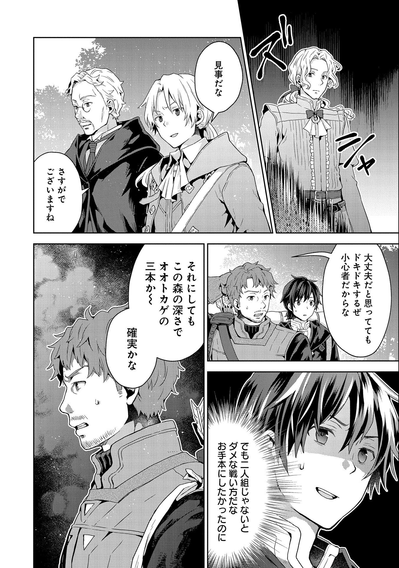 ISEKAI NI TENI SHITARA YAMA NO NAKA DATTA. HANDOU DE TSUYO SAYORI MO KAITEKISA O ERABI MASHITA. - raw - Chapter 12 - https://jpdd.ccdd.to/JPDD/isekainitenishitarayamanonakadattahandoudetsuyosayorimokaitekisaoerabimashita/204209/nr4cwnl4vd1.jpg