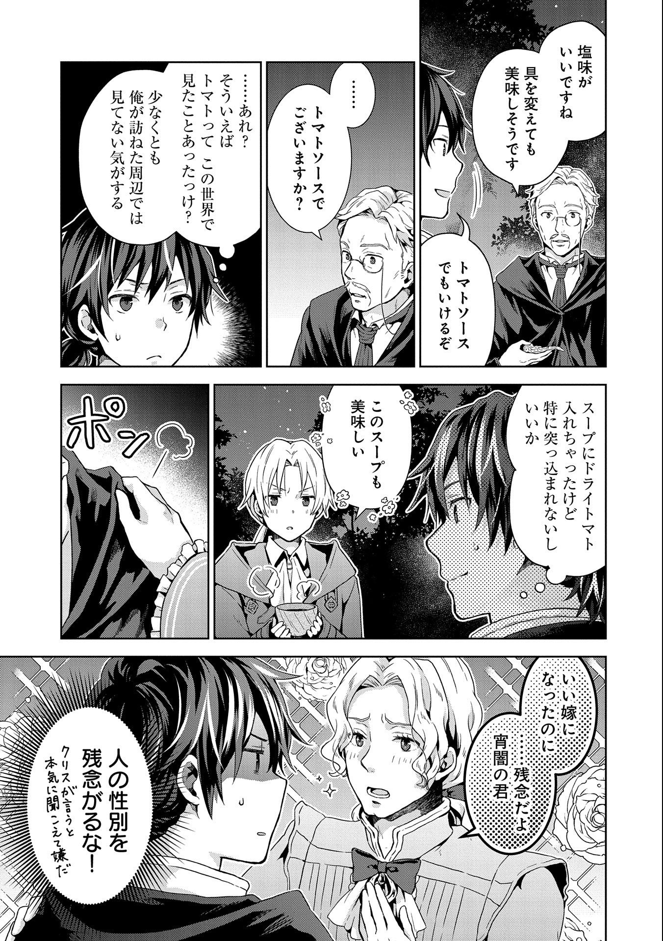 ISEKAI NI TENI SHITARA YAMA NO NAKA DATTA. HANDOU DE TSUYO SAYORI MO KAITEKISA O ERABI MASHITA. - raw - Chapter 12 - https://jpdd.ccdd.to/JPDD/isekainitenishitarayamanonakadattahandoudetsuyosayorimokaitekisaoerabimashita/204209/od3sklr2awy.jpg