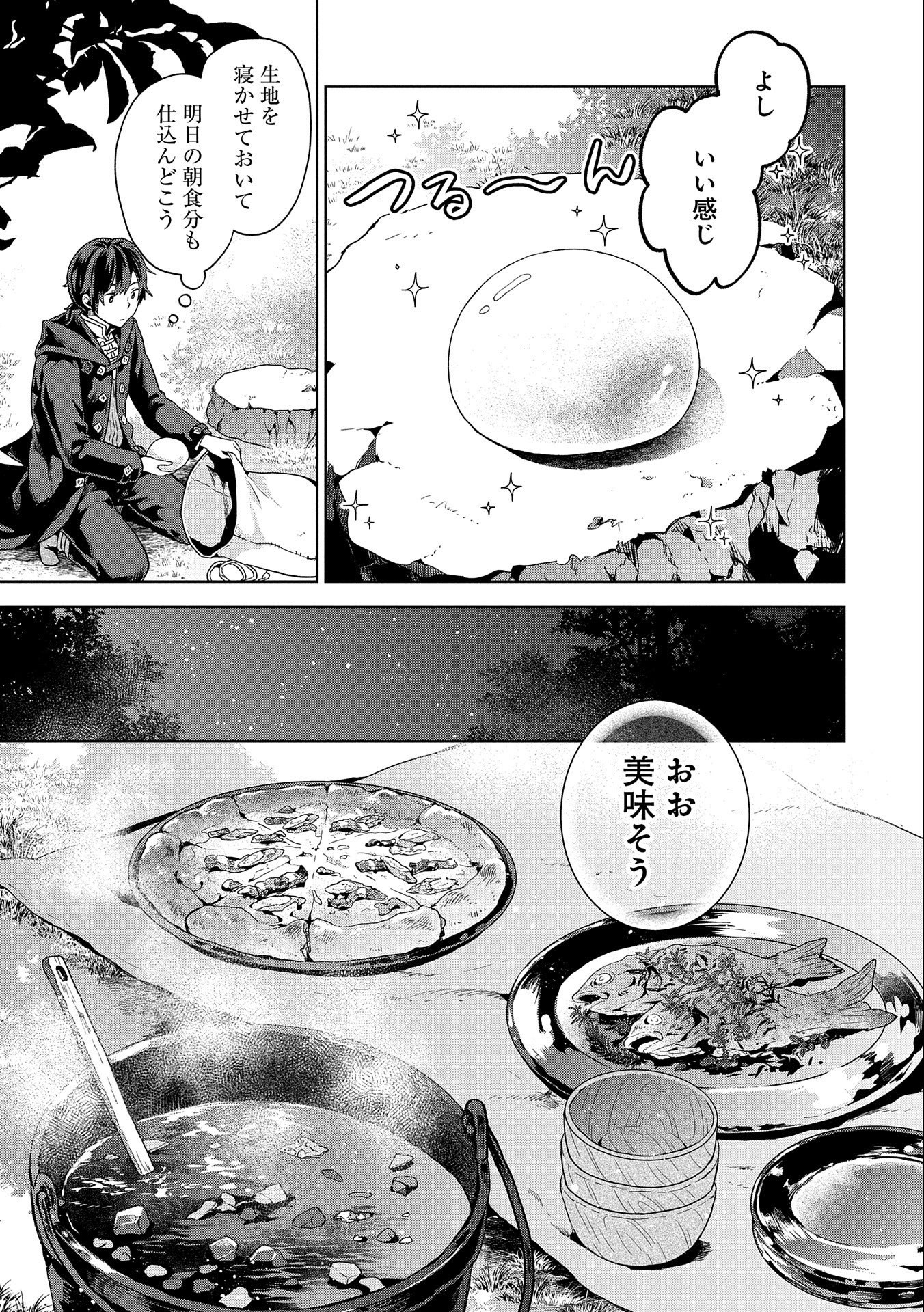 ISEKAI NI TENI SHITARA YAMA NO NAKA DATTA. HANDOU DE TSUYO SAYORI MO KAITEKISA O ERABI MASHITA. - raw - Chapter 12 - https://jpdd.ccdd.to/JPDD/isekainitenishitarayamanonakadattahandoudetsuyosayorimokaitekisaoerabimashita/204209/s04yet3ycpd.jpg