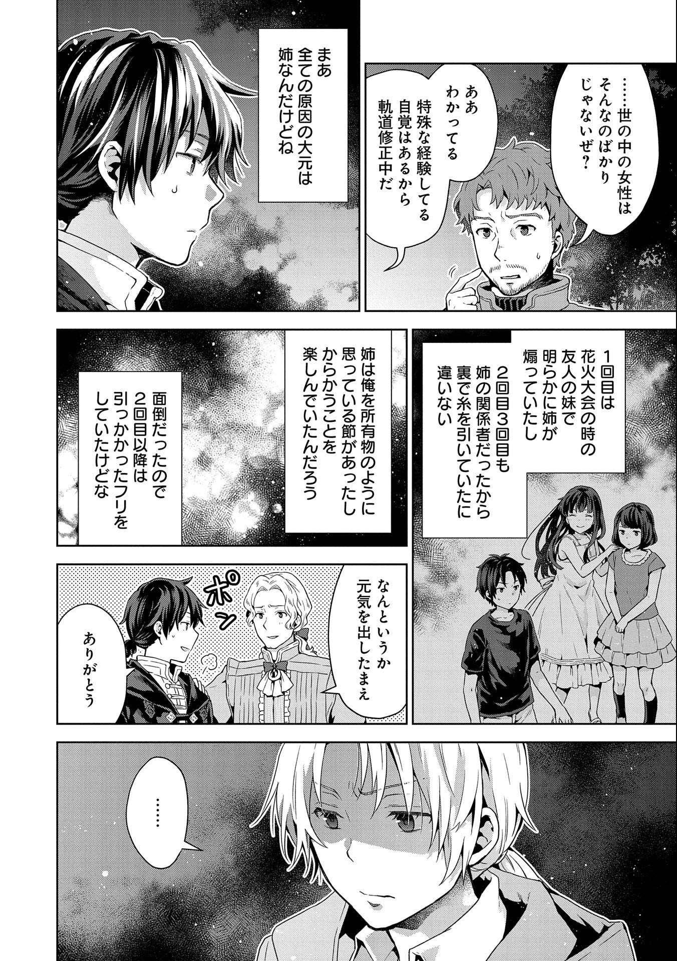 ISEKAI NI TENI SHITARA YAMA NO NAKA DATTA. HANDOU DE TSUYO SAYORI MO KAITEKISA O ERABI MASHITA. - raw - Chapter 12 - https://jpdd.ccdd.to/JPDD/isekainitenishitarayamanonakadattahandoudetsuyosayorimokaitekisaoerabimashita/204209/tychrbjazs4.jpg