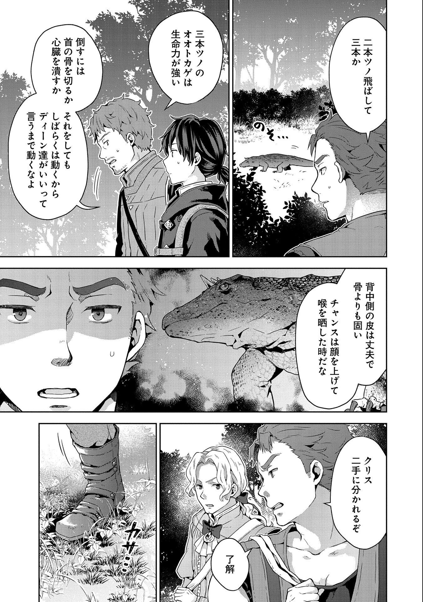 ISEKAI NI TENI SHITARA YAMA NO NAKA DATTA. HANDOU DE TSUYO SAYORI MO KAITEKISA O ERABI MASHITA. - raw - Chapter 12 - https://jpdd.ccdd.to/JPDD/isekainitenishitarayamanonakadattahandoudetsuyosayorimokaitekisaoerabimashita/204209/xncgwzcgnwf.jpg