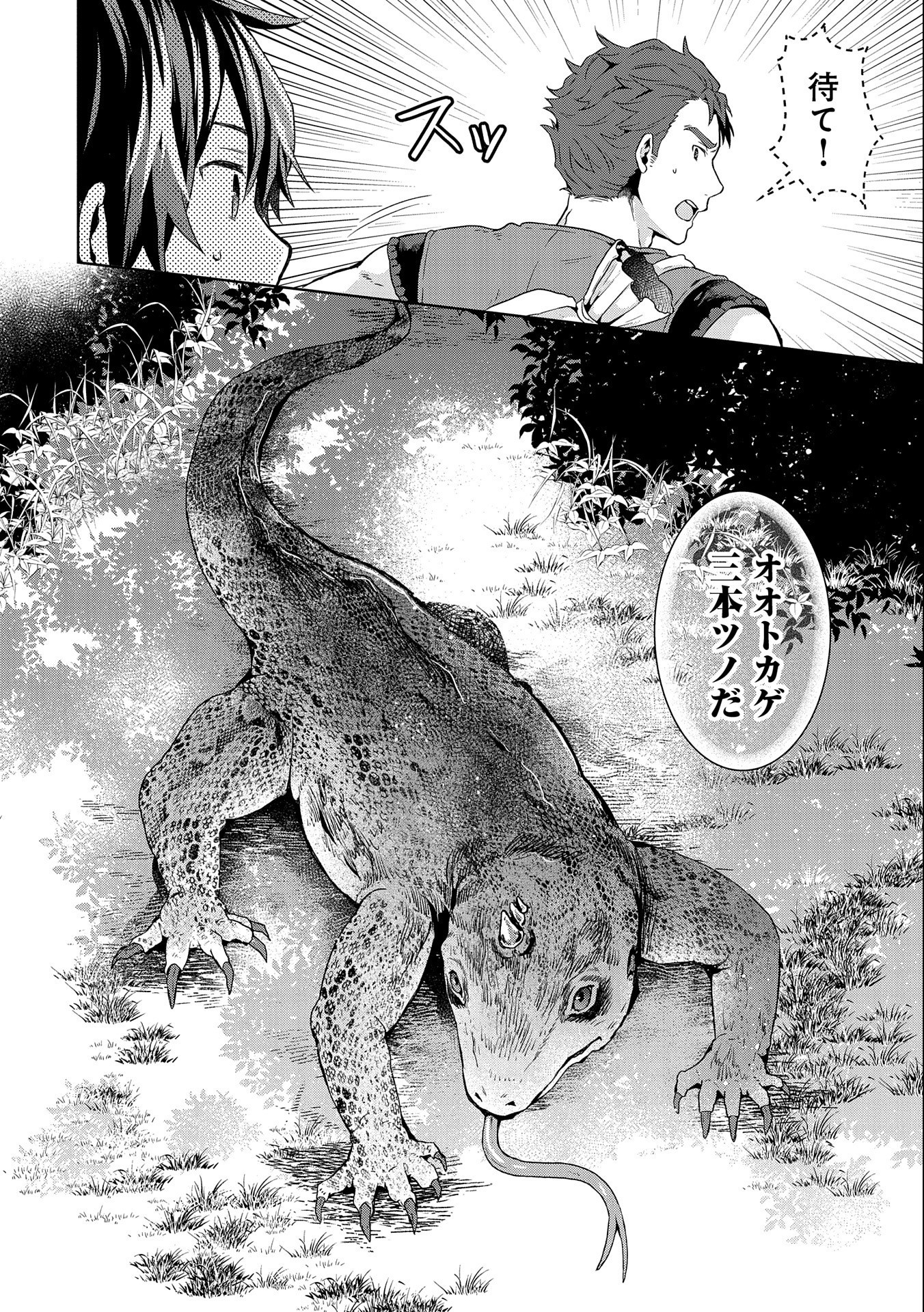 ISEKAI NI TENI SHITARA YAMA NO NAKA DATTA. HANDOU DE TSUYO SAYORI MO KAITEKISA O ERABI MASHITA. - raw - Chapter 12 - https://jpdd.ccdd.to/JPDD/isekainitenishitarayamanonakadattahandoudetsuyosayorimokaitekisaoerabimashita/204209/xpzq45za5ml.jpg