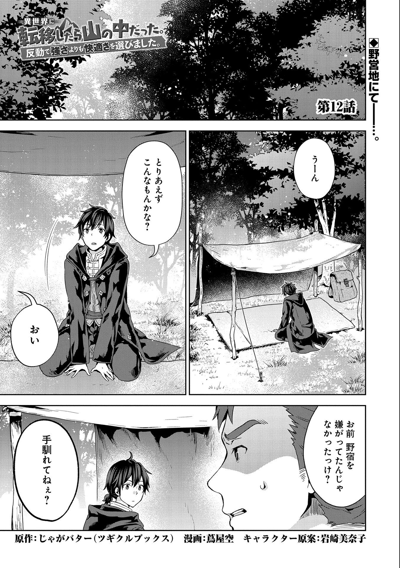 ISEKAI NI TENI SHITARA YAMA NO NAKA DATTA. HANDOU DE TSUYO SAYORI MO KAITEKISA O ERABI MASHITA. - raw - Chapter 12 - https://jpdd.ccdd.to/JPDD/isekainitenishitarayamanonakadattahandoudetsuyosayorimokaitekisaoerabimashita/204209/ybiux0e12oe.jpg